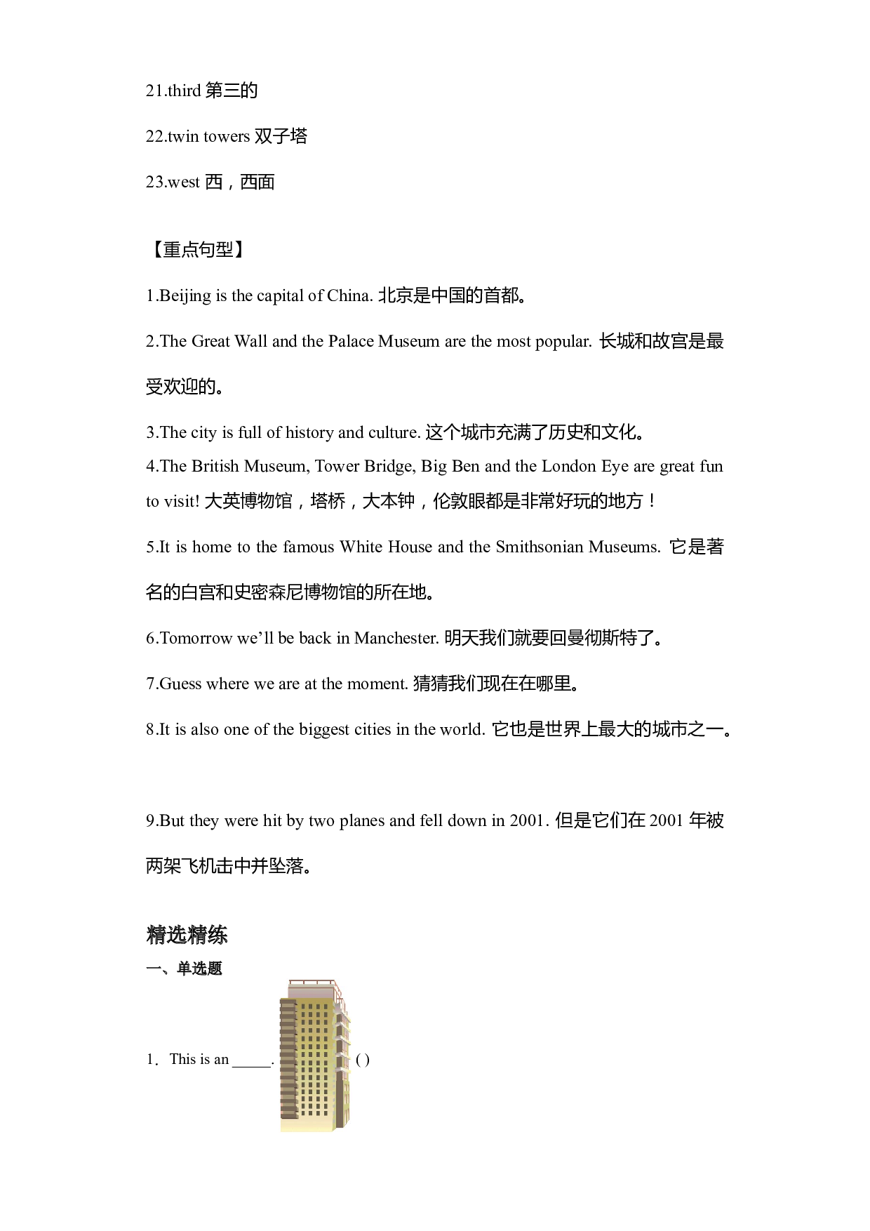 Unit 2 Big cities    知识点讲解+精选精练（讲义）join in外研剑桥英语六年级上册.docx 第2页