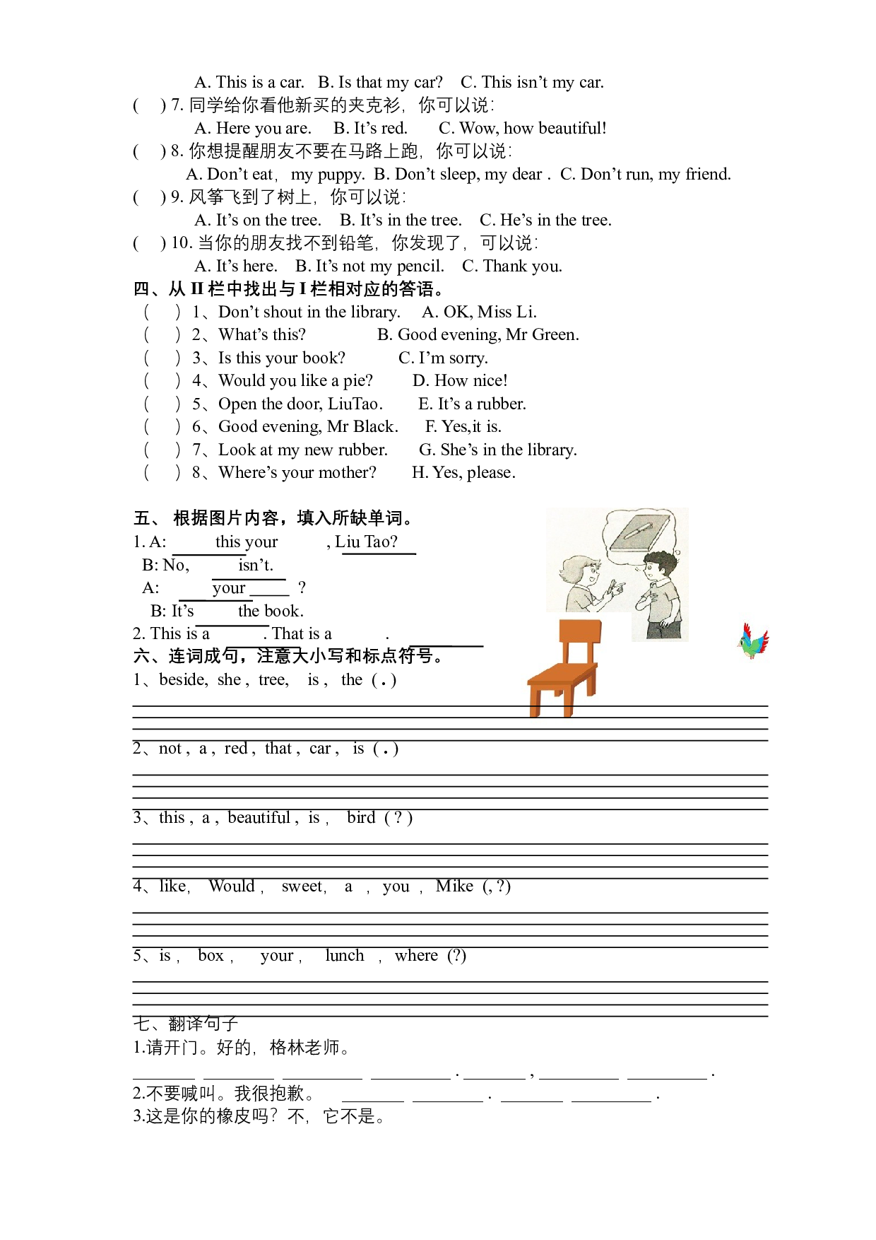 【期中】三年级英语下册 复习综合练习卷二 译林版三起（含答案）.docx 第2页
