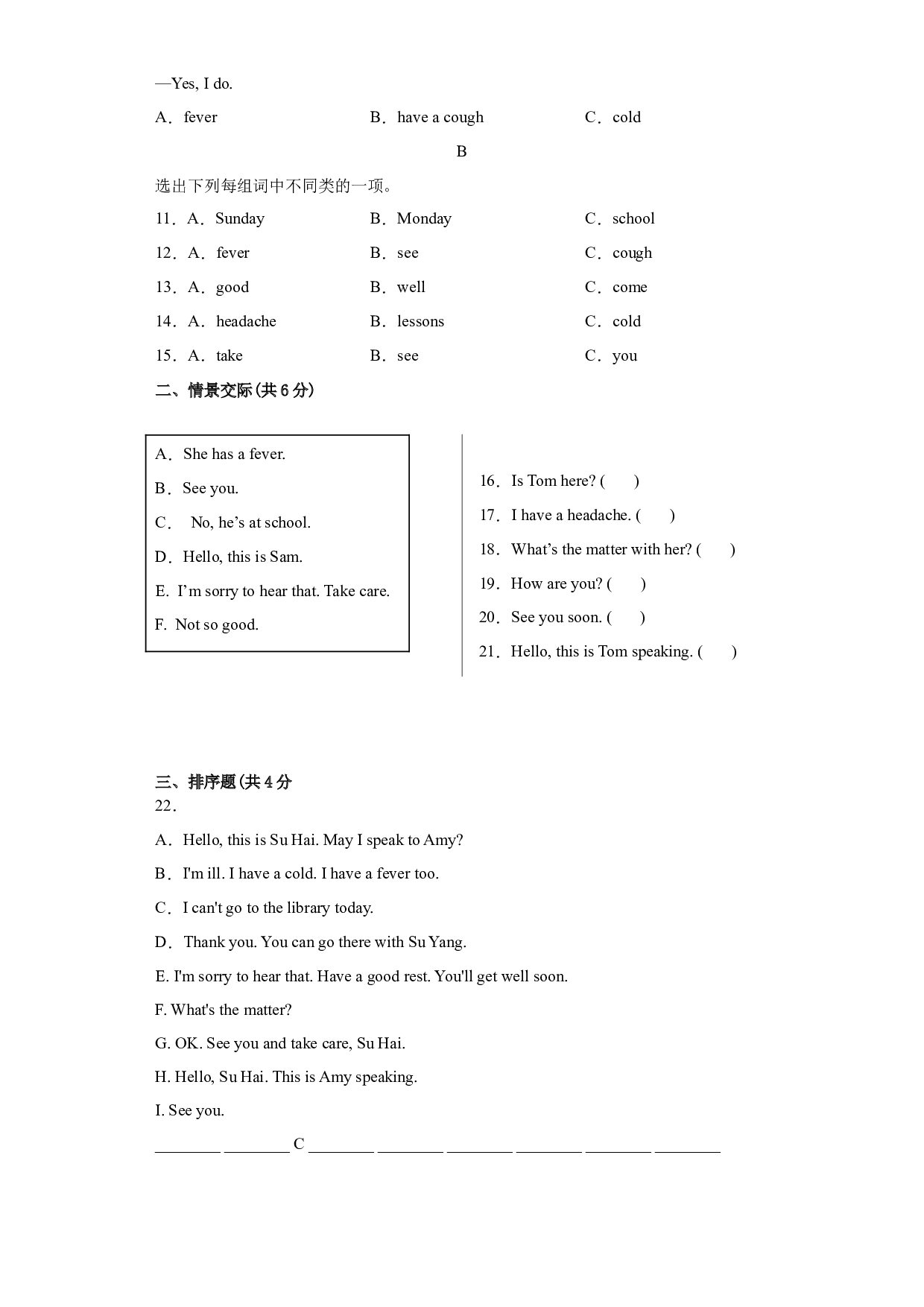 Unit 8 How are you？（B卷&middot;能力篇）-2022-2023学年四年级英语下册单元分层训练AB卷（译林版三起）.docx 第2页