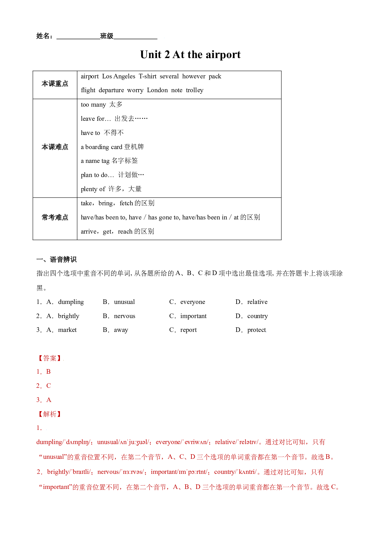 Unit 2 At the airport(含参考答案)-2021-2022学年六年级英语下册课后培优练（牛津上海版）.docx 第1页