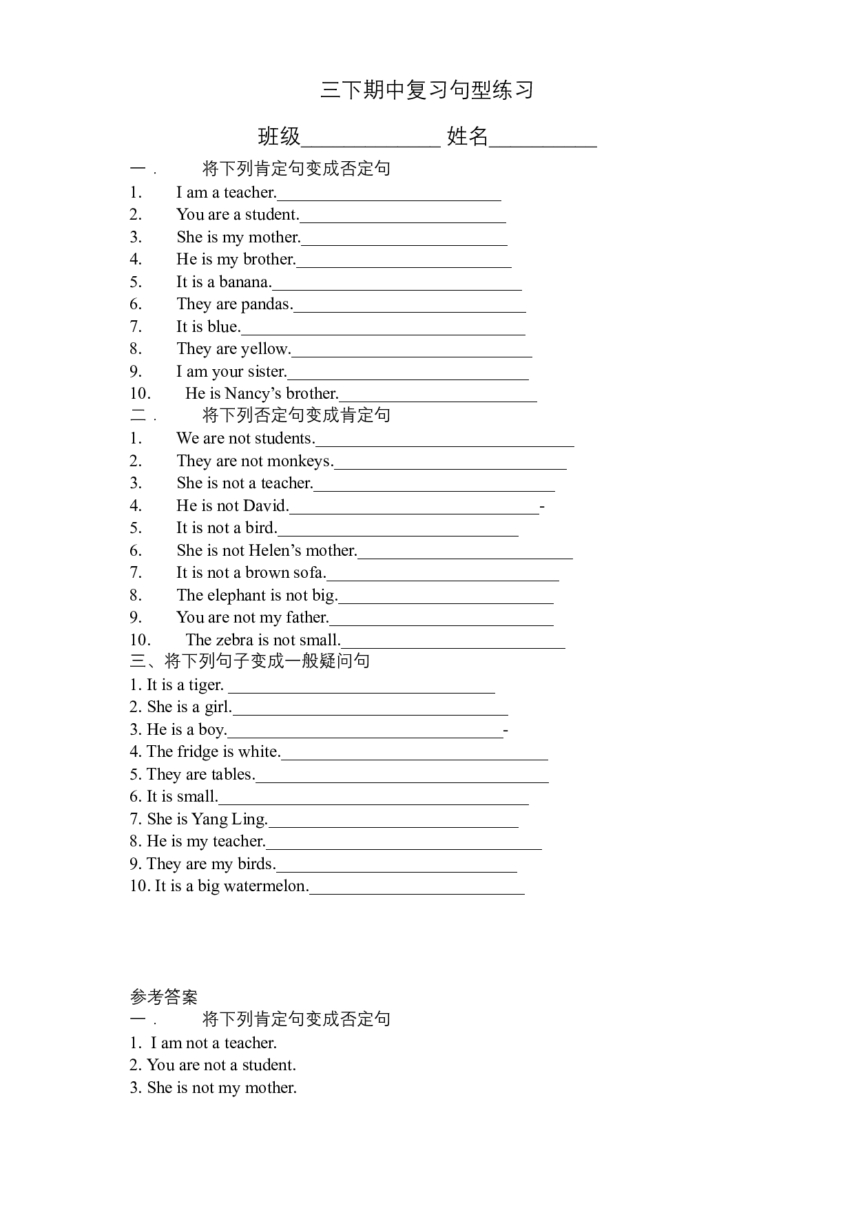【期中】三年级英语下册 复习专项练习-句型专项 译林版三起（含答案）.docx 第1页