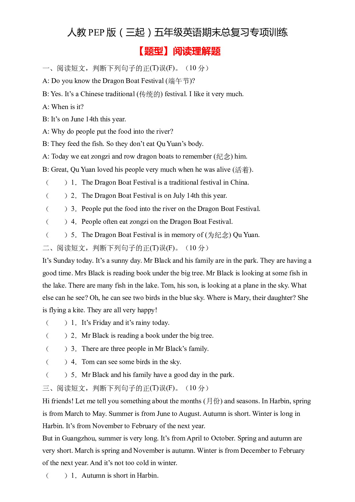 【期末专项】人教PEP版五年级英语下册期末总复习-阅读理解题（含答案） .docx 第1页
