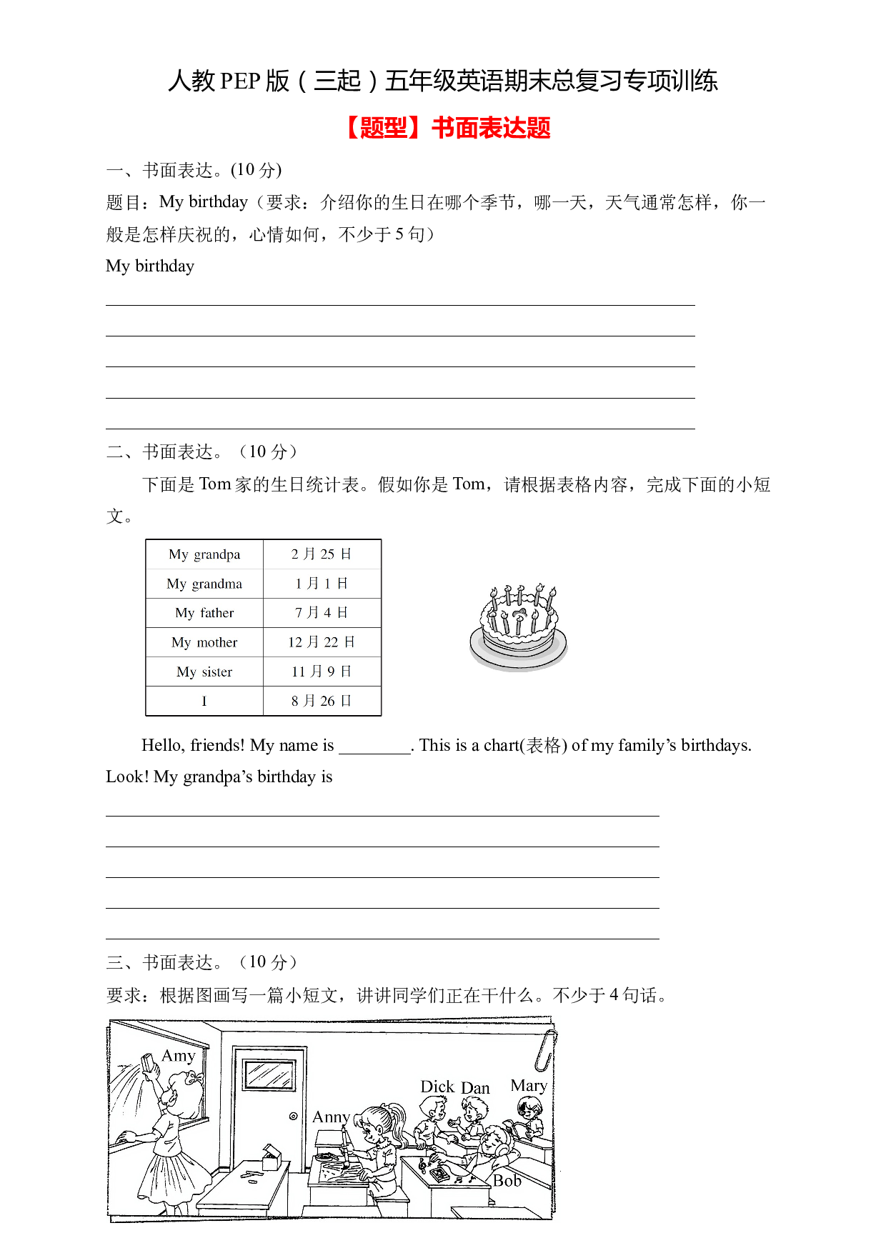 【期末专项】人教PEP版五年级英语下册期末总复习-书面表达题（含答案） .docx 第1页
