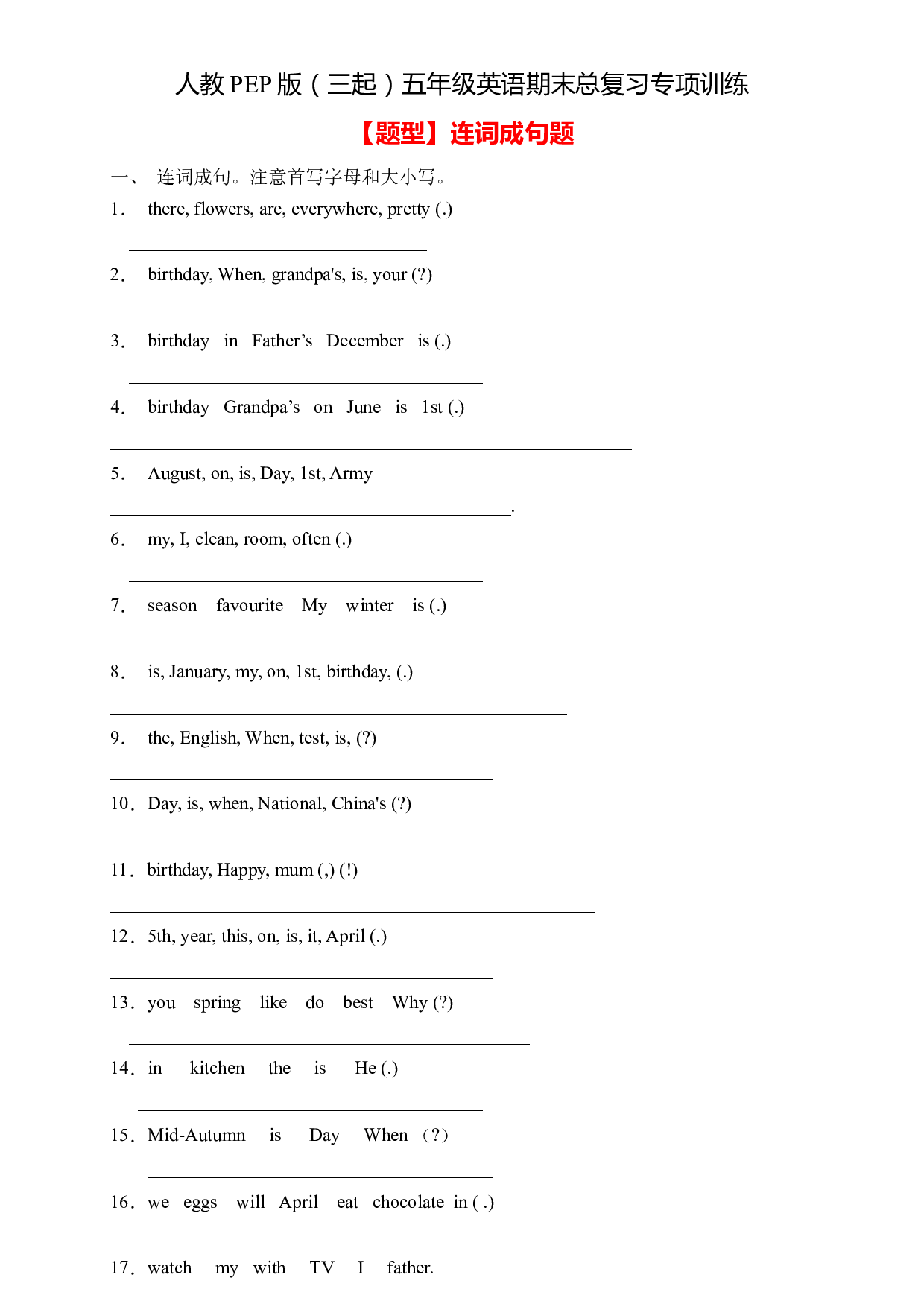 【期末专项】人教PEP版五年级英语下册期末总复习-连词成句题（含答案）.docx 第1页