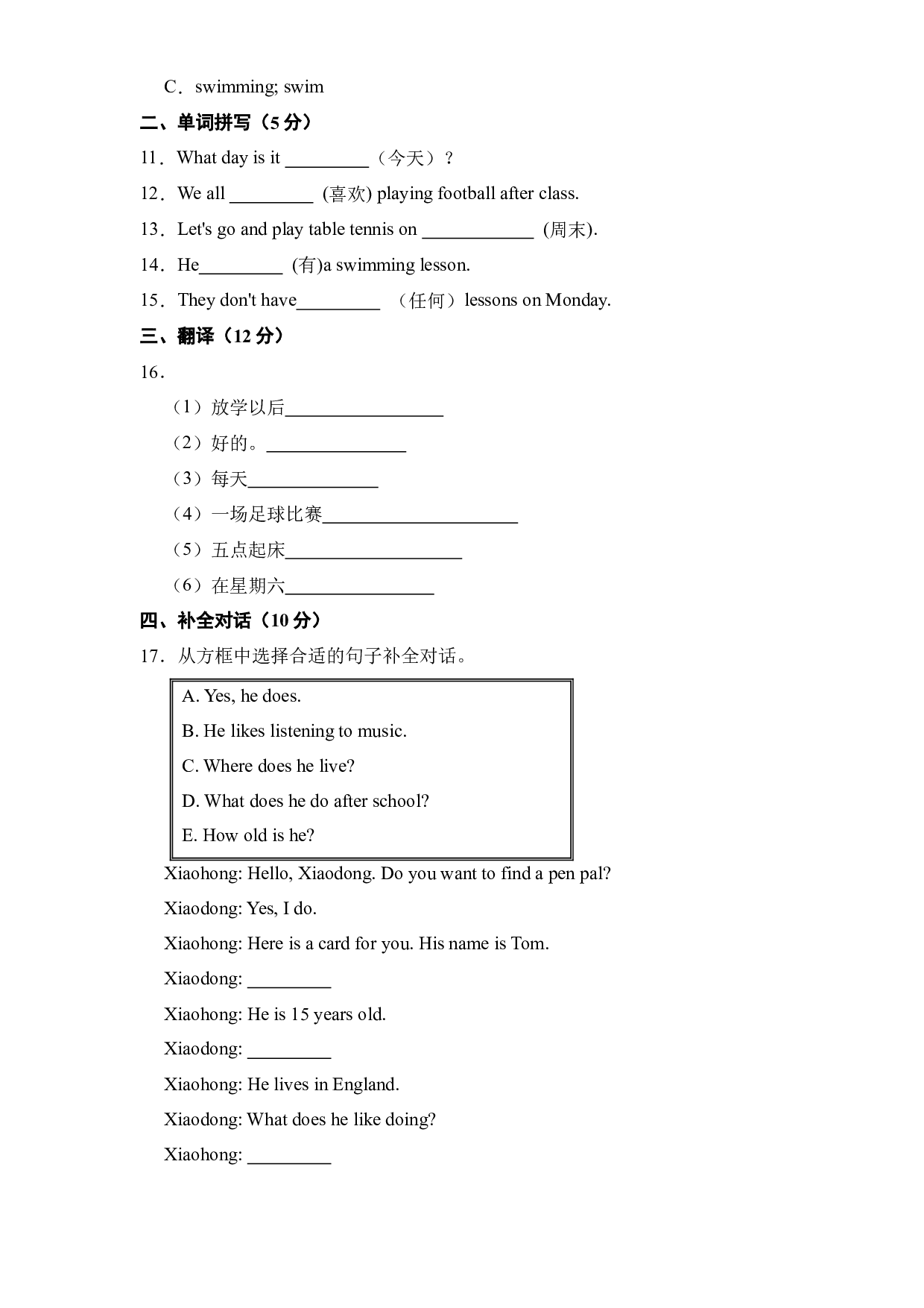 Unit 2 After school （B卷&middot;能力篇）-2022-2023学年四年级英语下册单元分层训练AB卷（译林版三起）.docx 第2页