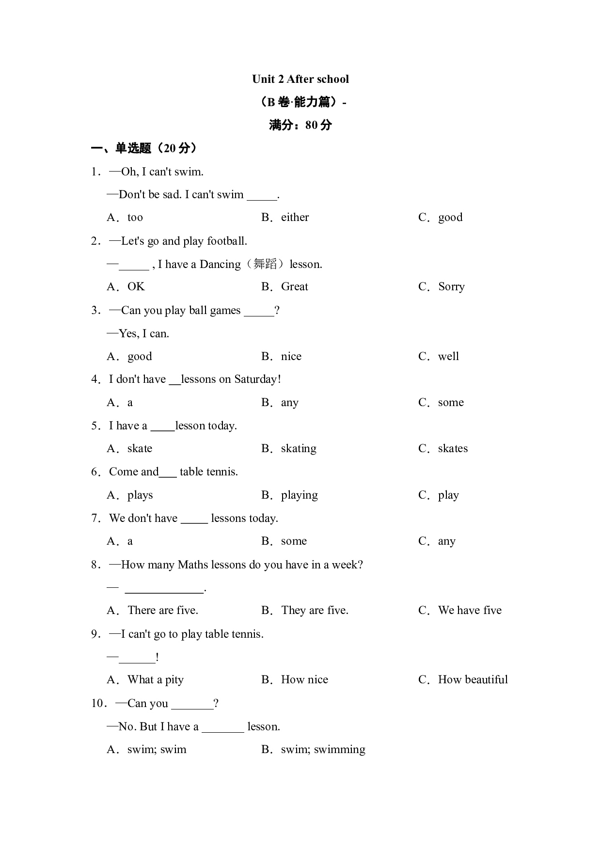 Unit 2 After school （B卷&middot;能力篇）-2022-2023学年四年级英语下册单元分层训练AB卷（译林版三起）.docx 第1页