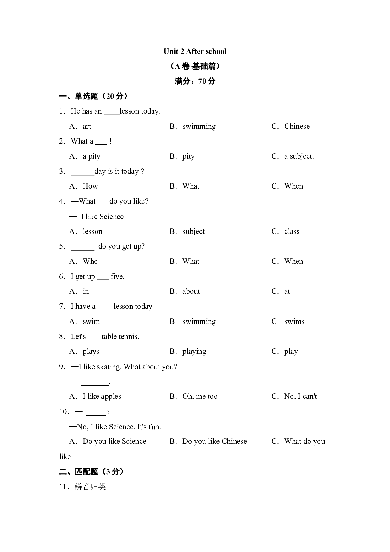 Unit 2 After school （A卷&middot;基础篇）-2022-2023学年四年级英语下册单元分层训练AB卷（译林版三起）.docx 第1页