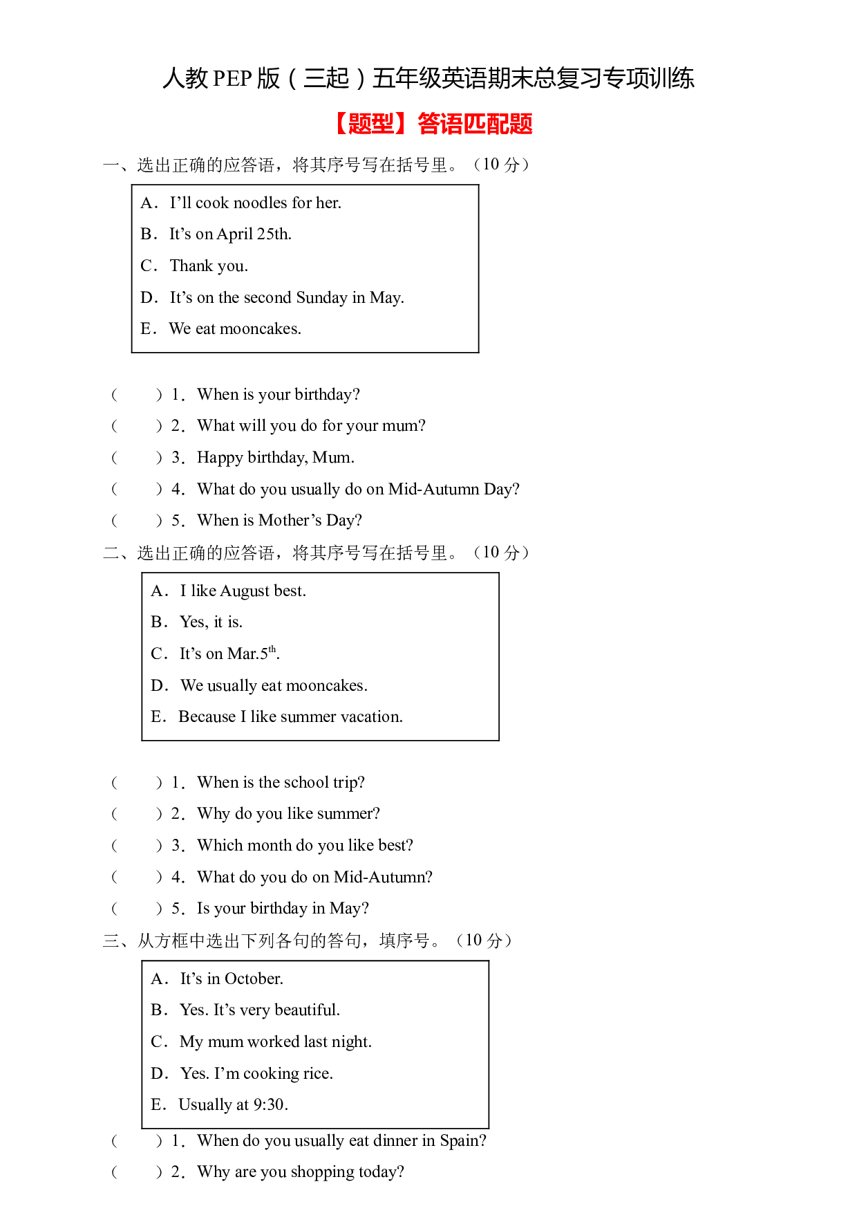 【期末专项】人教PEP版五年级英语下册期末总复习-答语匹配题（含答案）.docx 第1页