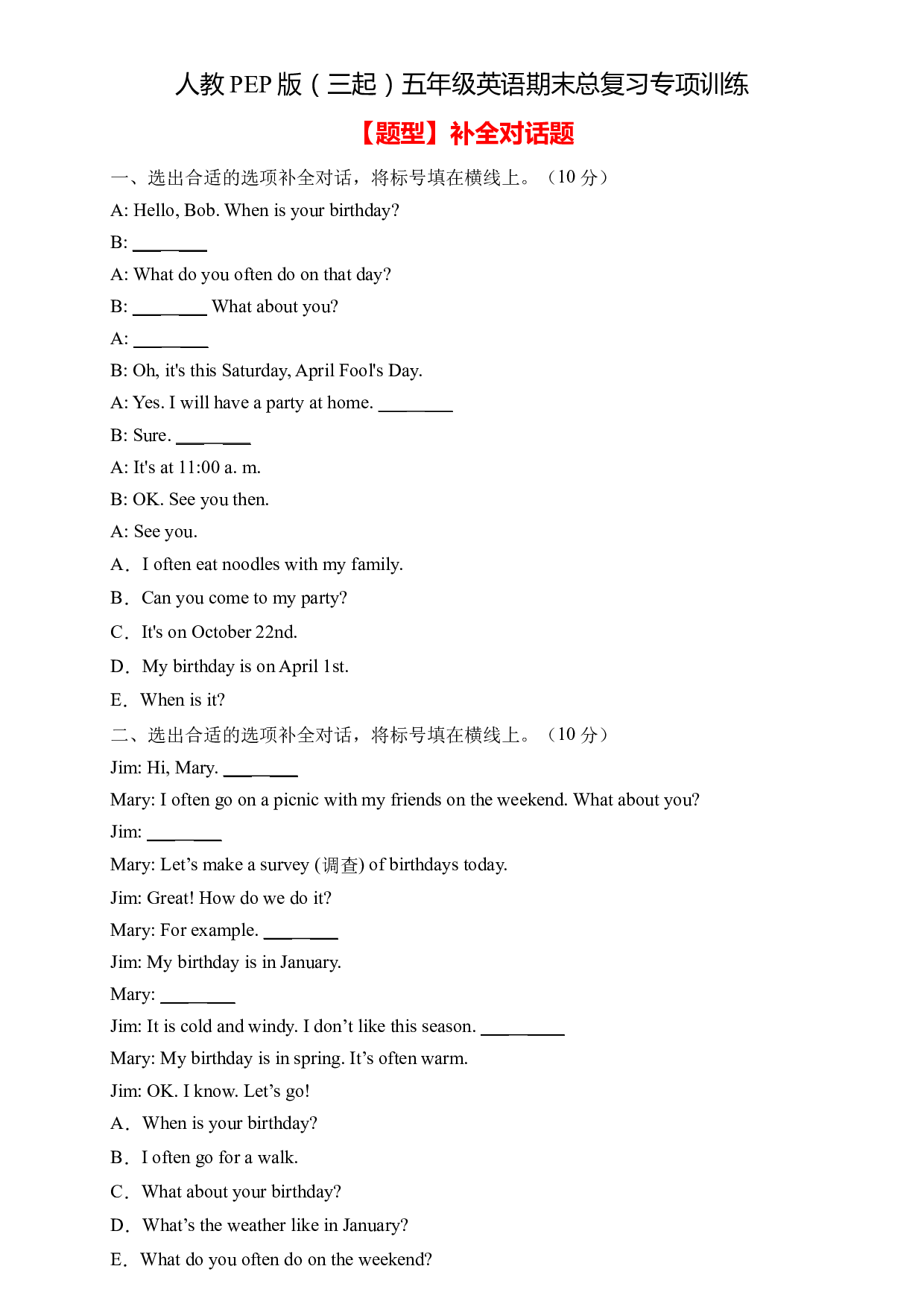 【期末专项】人教PEP版五年级英语下册期末总复习-补全对话题（含答案） .docx 第1页