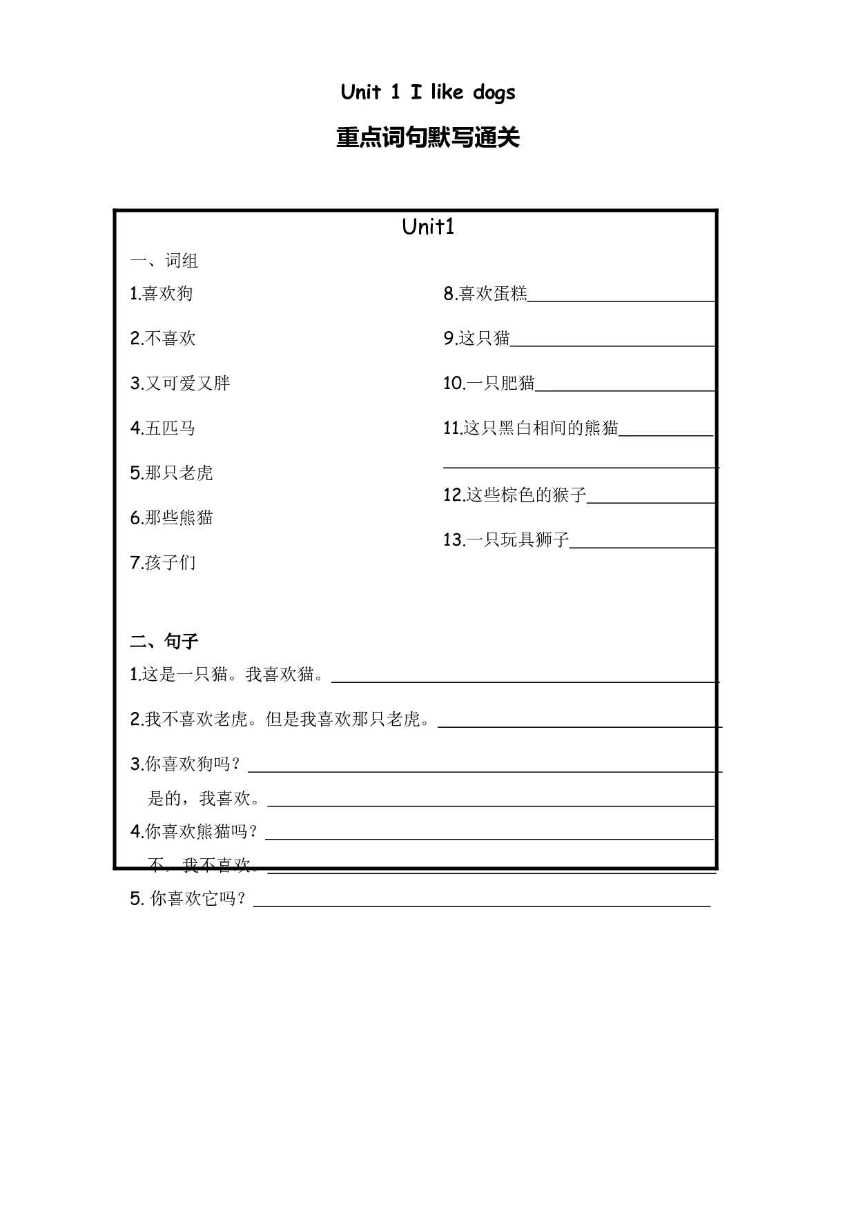【期末专项】U1-U8重点词句默写通关（全）--译林英语四年级上册.docx 第1页