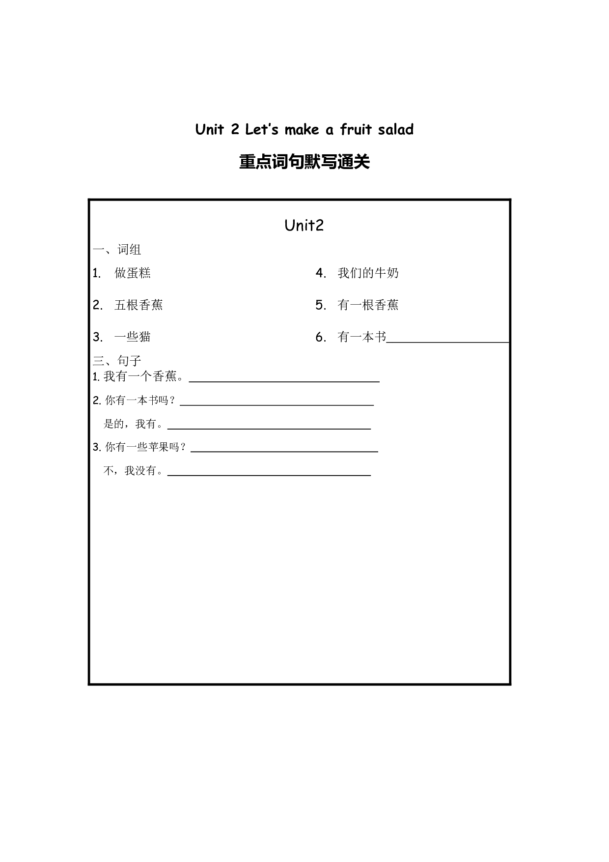 【期末专项】U1-U8重点词句默写通关（全）--译林英语四年级上册.docx 第2页