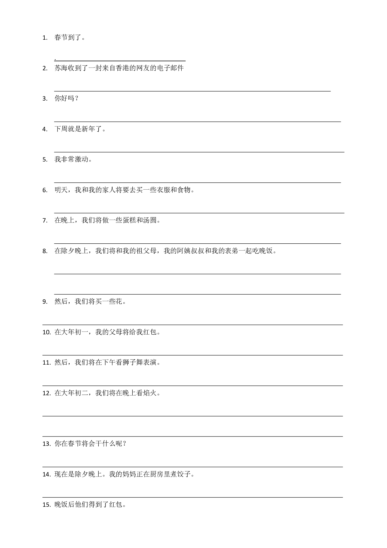 Unit 8 Chinese New Year句型默写（试题）译林版（三起）英语六年级上册.docx 第1页