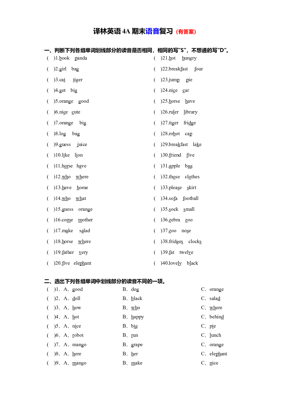 【期末专项】U1-U8语音复习（有答案）--译林英语四年级上册.docx 第1页