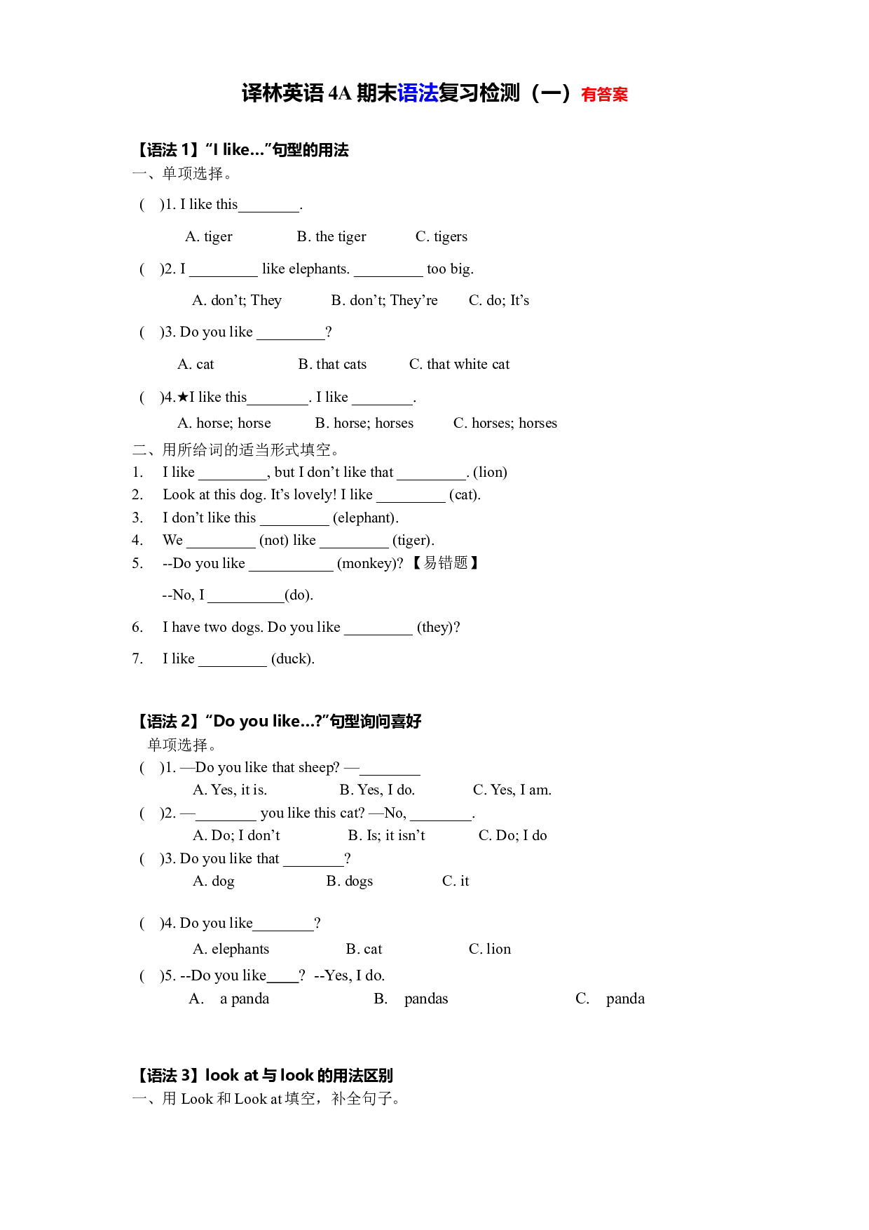 【期末专项】U1-U8语法检测一（有答案）--译林英语四年级上册.docx 第1页