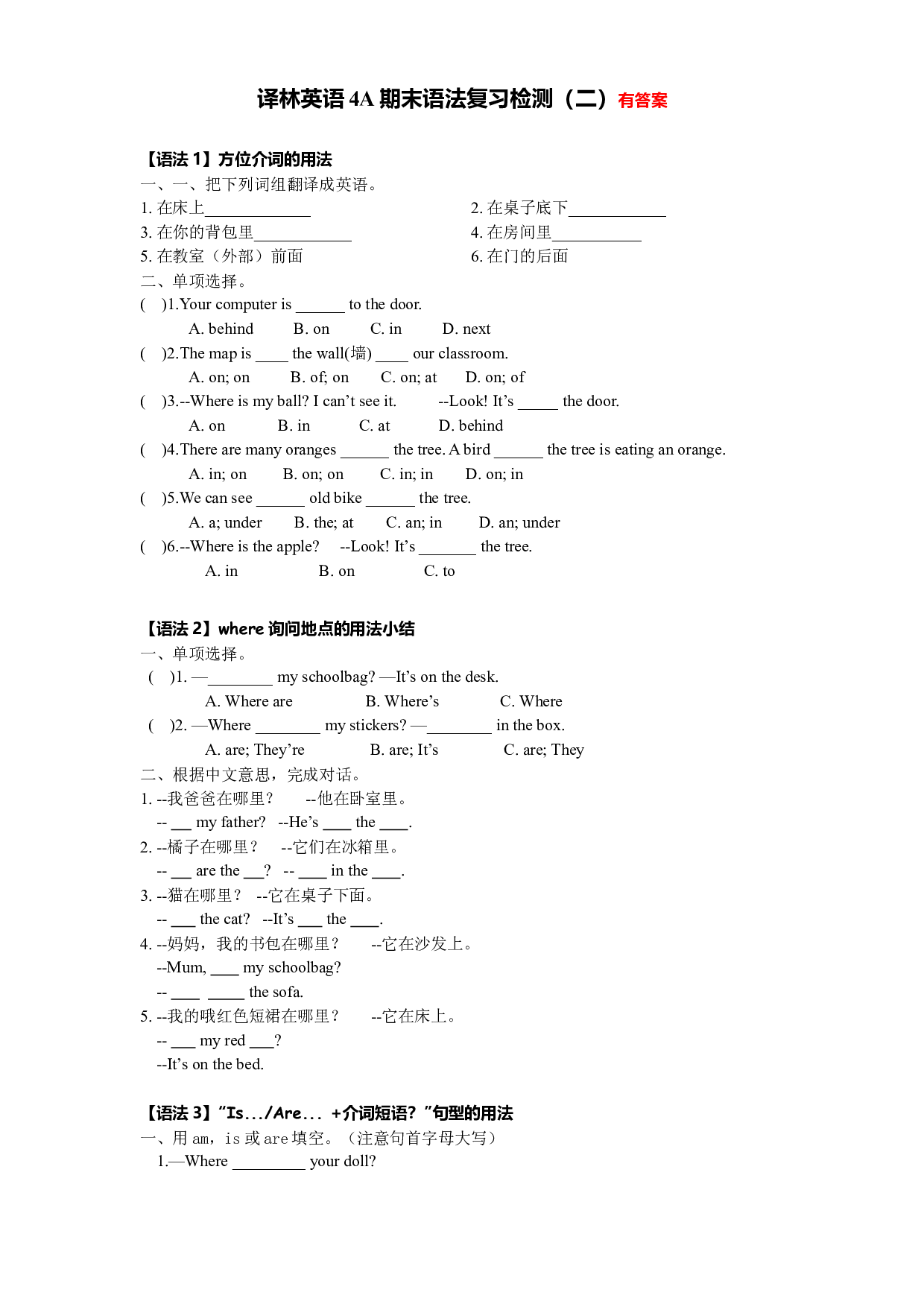 【期末专项】U1-U8语法检测二（有答案）--译林英语四年级上册.docx 第1页