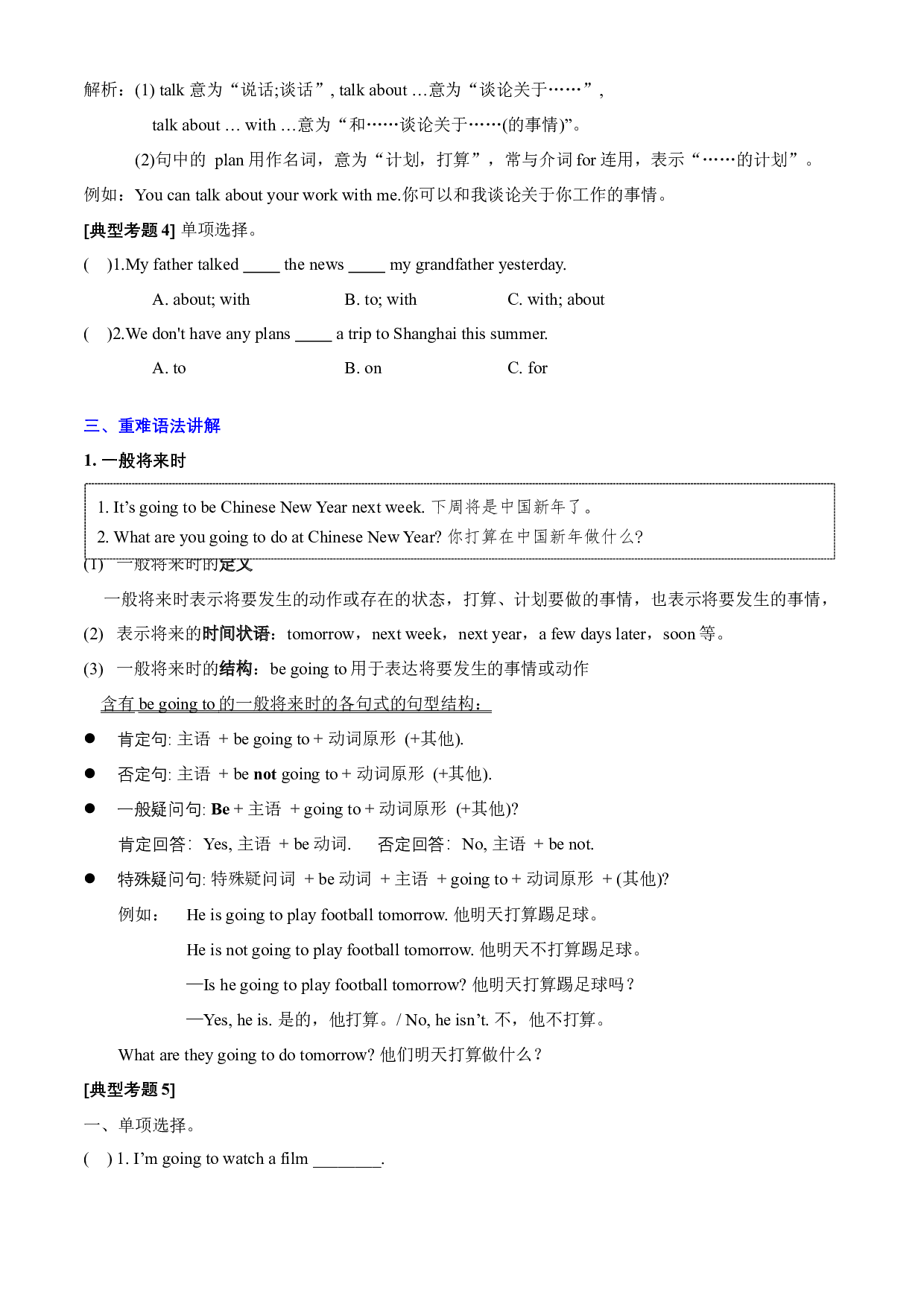 Unit 8 Chinese New Year-2023-2024学年六年级英语上册期末核心考点集训（译林版三起）.docx 第2页