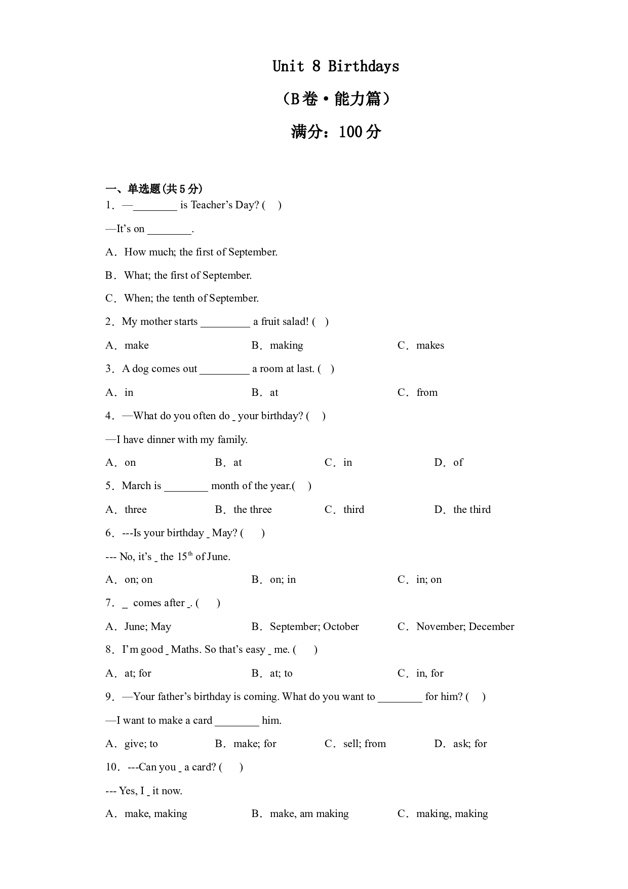 Unit 8 Birthdays（B卷&middot;能力篇）-2022-2023学年五年级英语下册单元分层训练AB卷（译林版三起）.docx 第1页