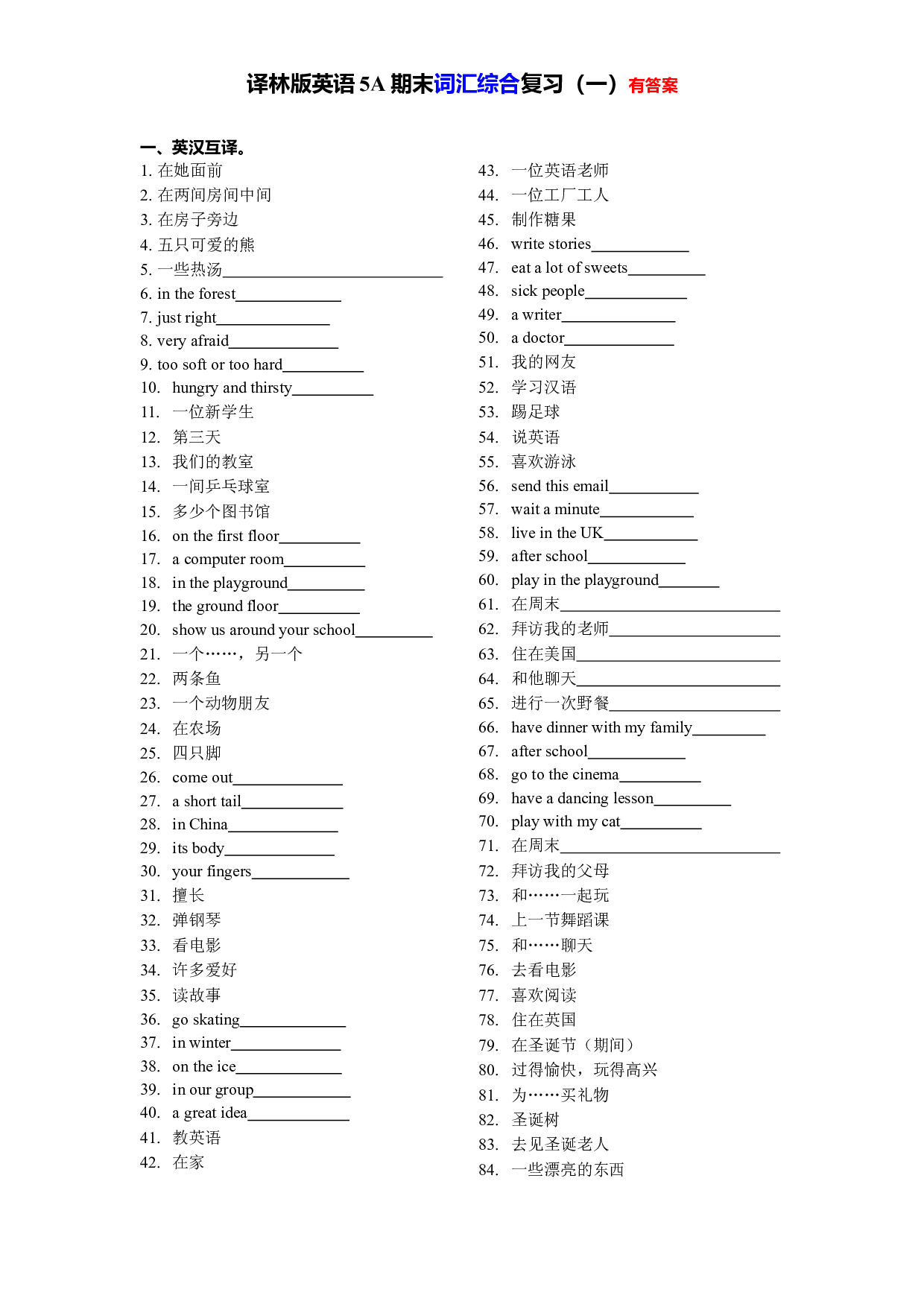 【期末专项】U1-U8词汇综合复习一（有答案）--译林英语五年级上册.docx 第1页