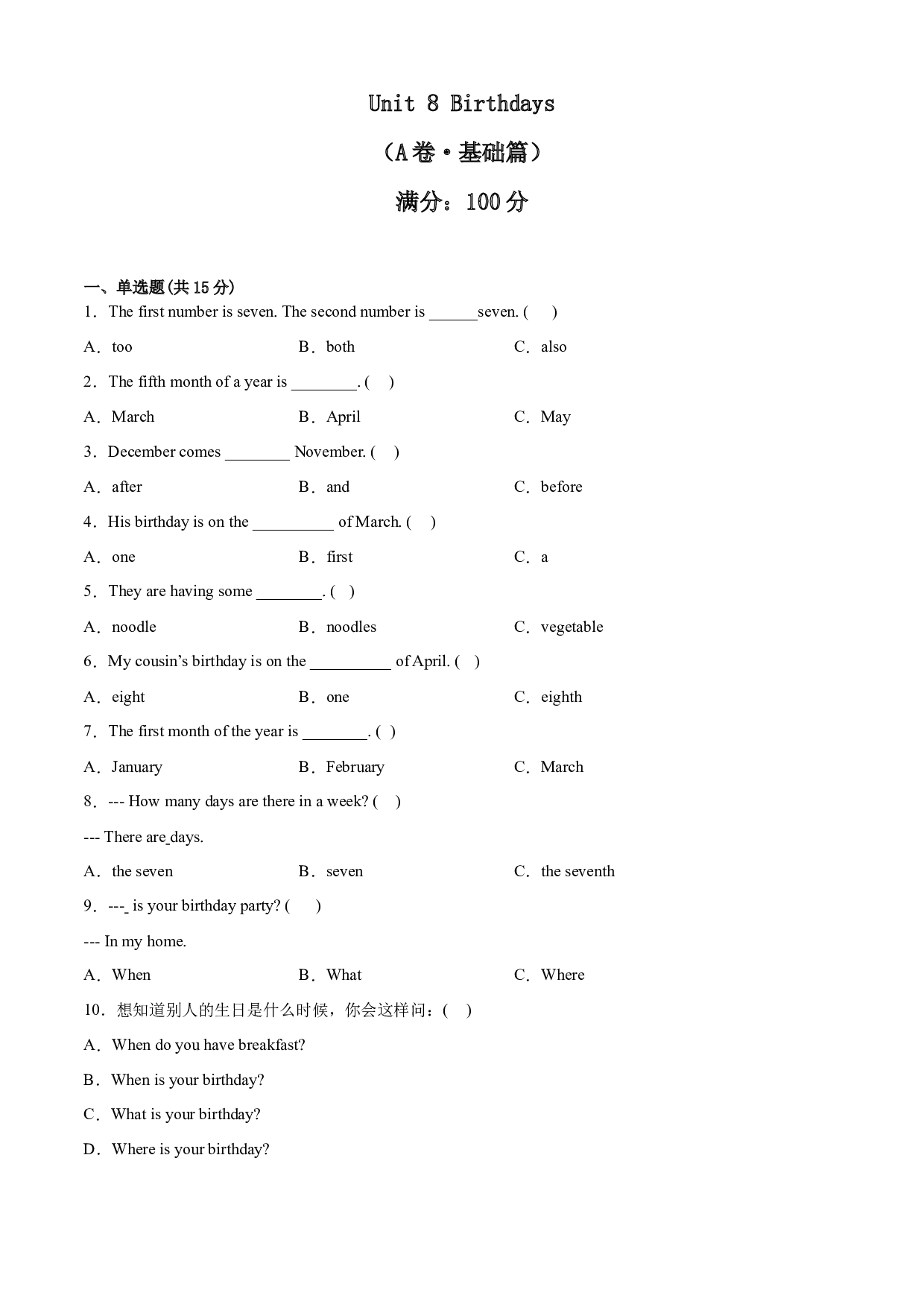 Unit 8 Birthdays（A卷&middot;基础篇）-2022-2023学年五年级英语下册单元分层训练AB卷（译林版三起）.docx 第1页