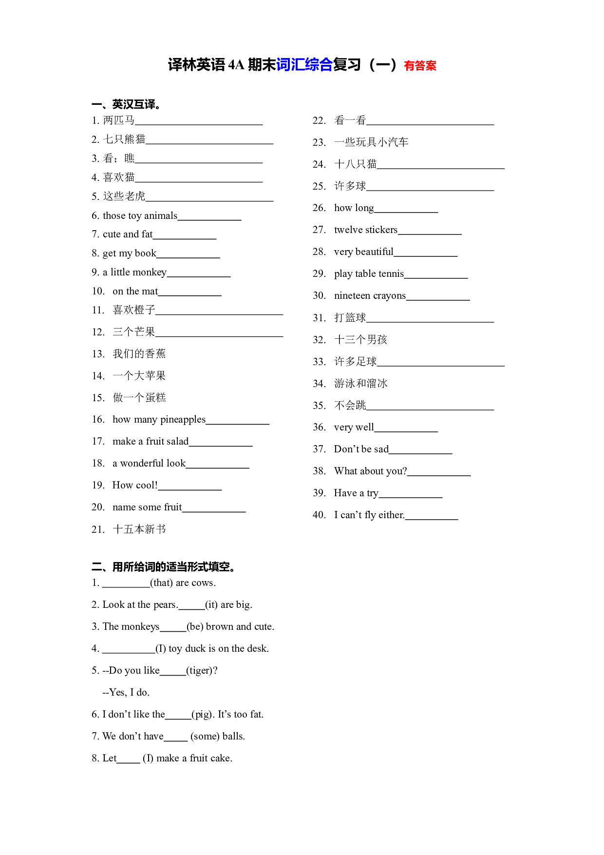 【期末专项】U1-U8词汇综合复习一（有答案）--译林英语四年级上册.docx 第1页