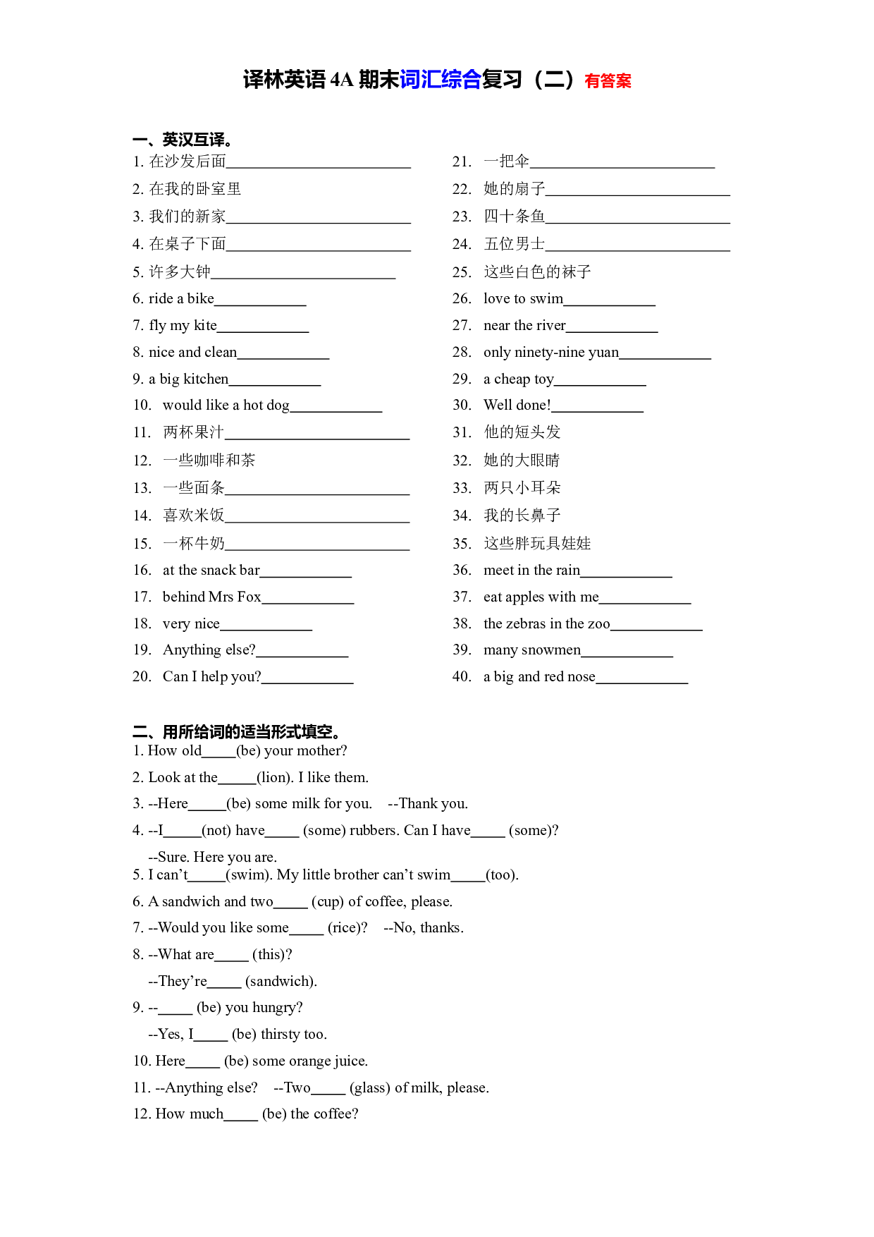 【期末专项】U1-U8词汇综合复习二（有答案）--译林英语四年级上册.docx 第1页