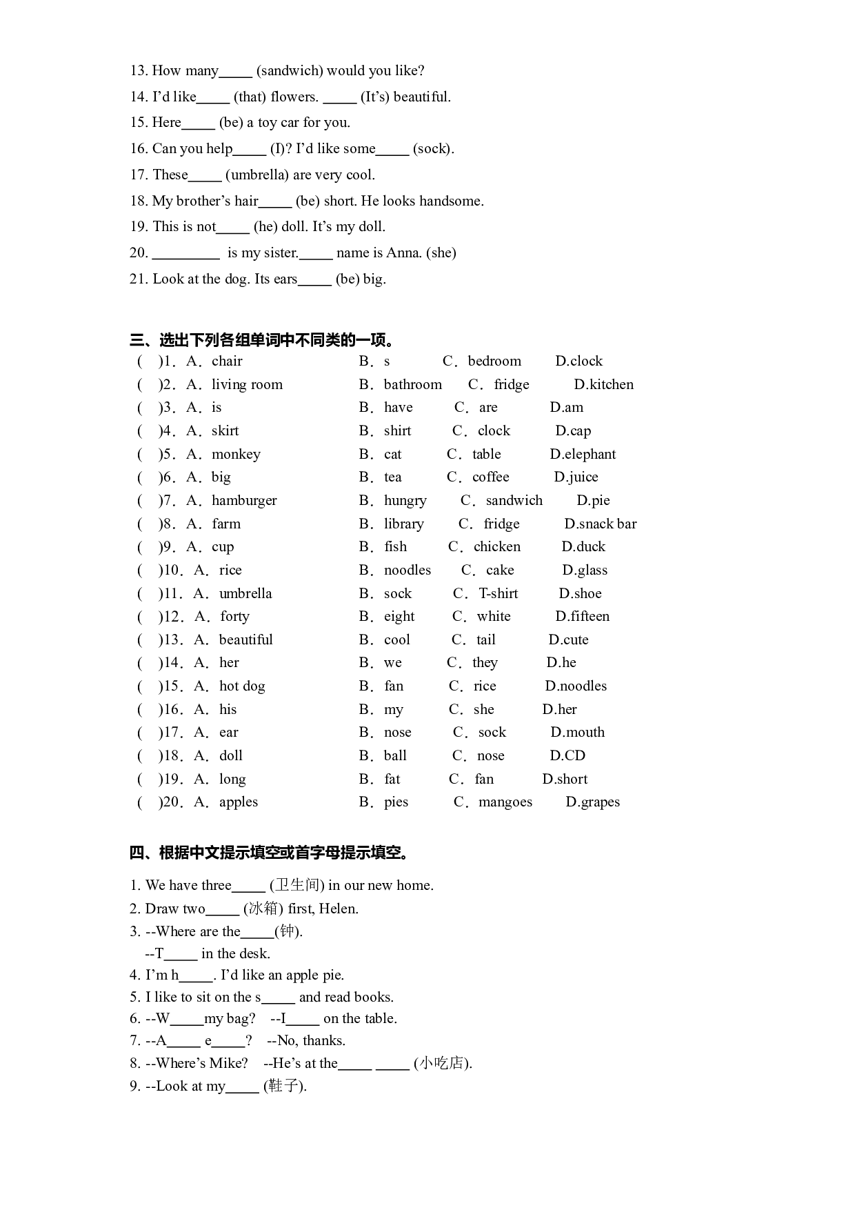 【期末专项】U1-U8词汇综合复习二（有答案）--译林英语四年级上册.docx 第2页