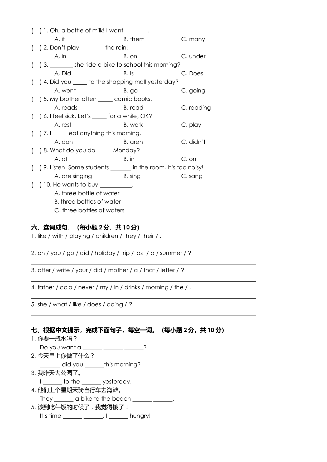Unit 2 A magic day（单元测试）-2020-2021学年英语六年级下册-粤人版（含答案）.docx 第2页