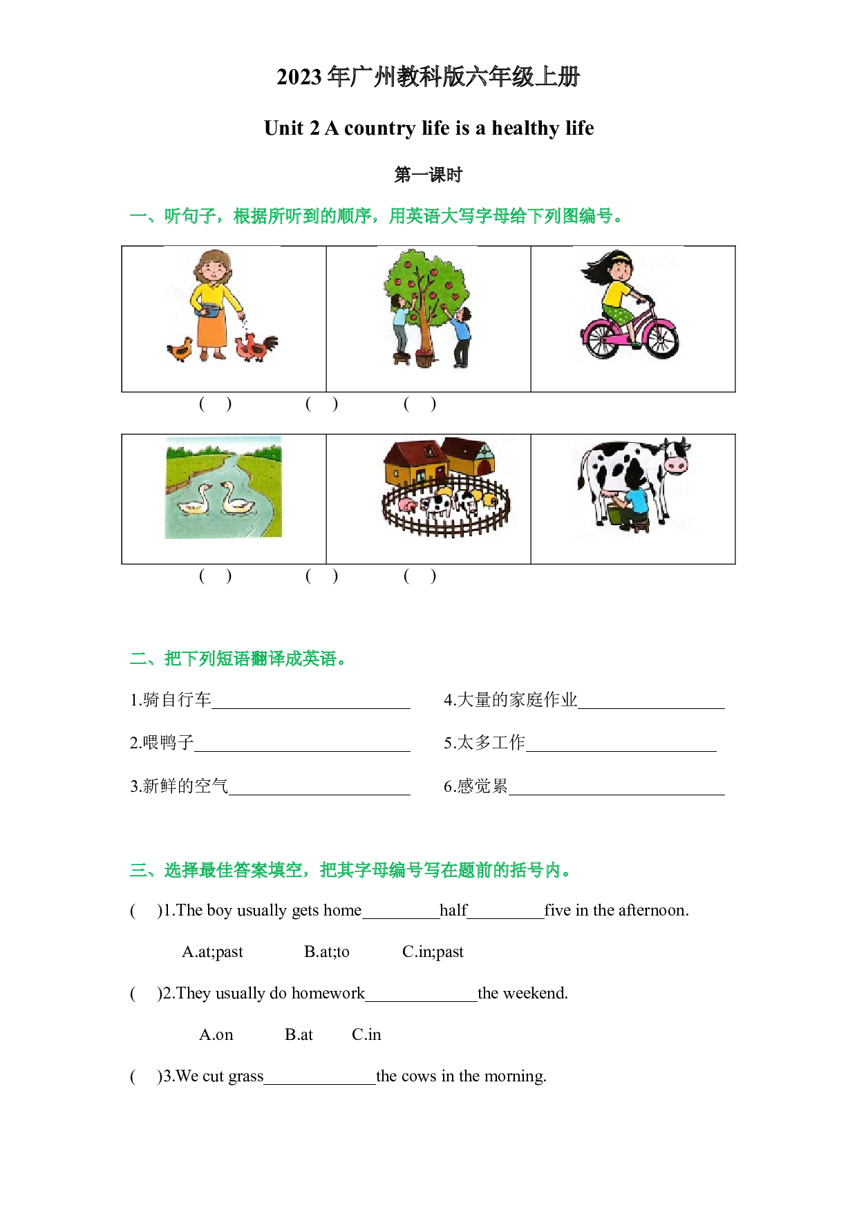 Unit 2 A country life is a healthy life（课时练）-六年级英语上册 教科版广州.docx 第1页