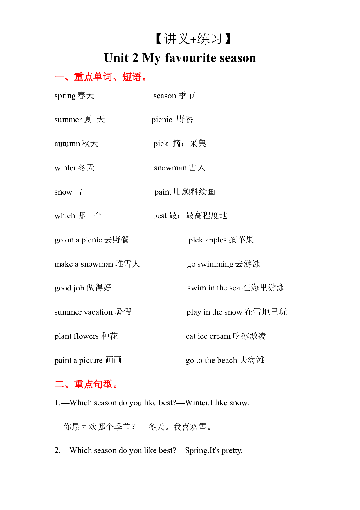 Unit 2 （讲义+练习）-2022-2023学年五年级下册单元复习讲义（人教PEP版）.docx 第1页