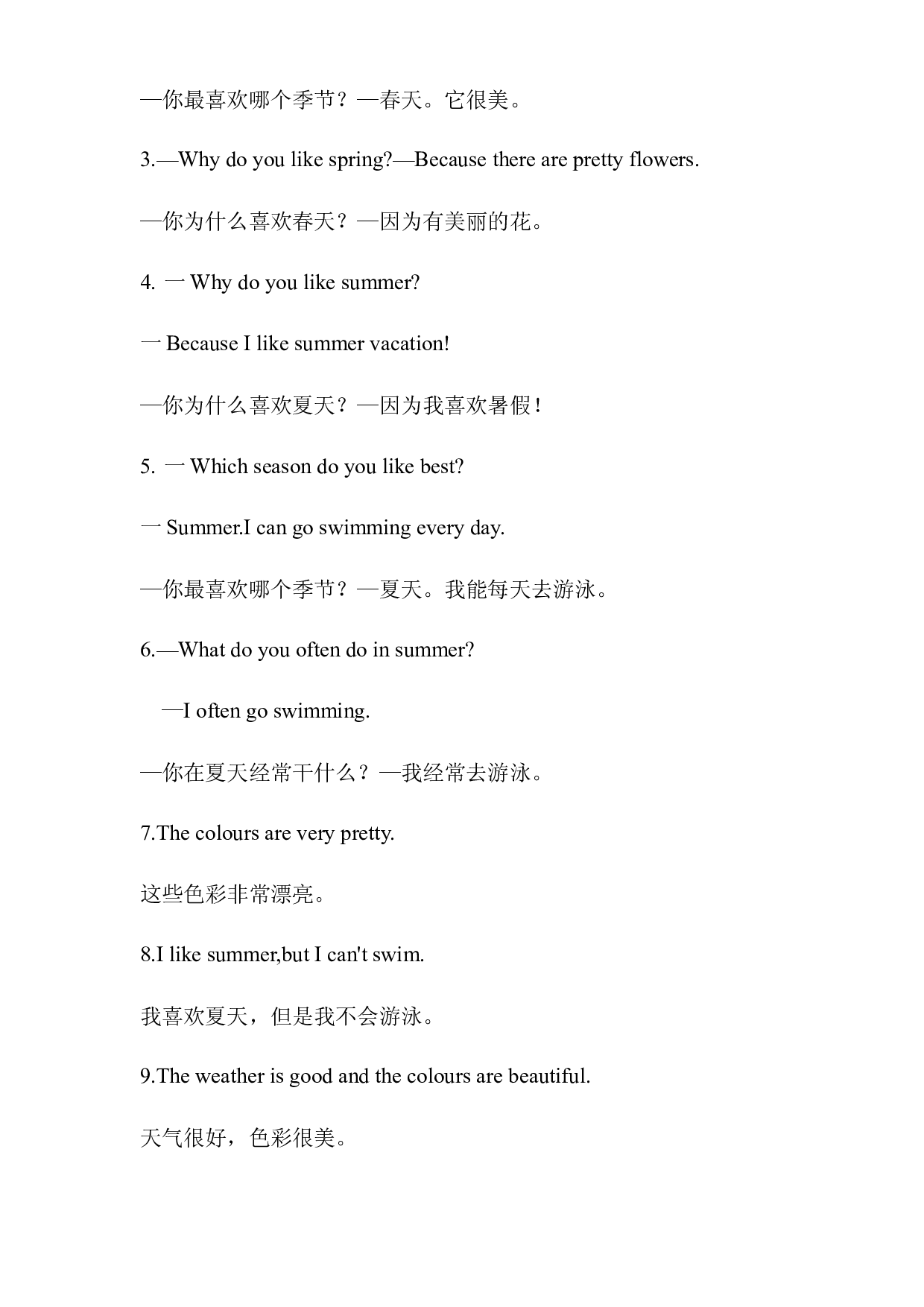 Unit 2 （讲义+练习）-2022-2023学年五年级下册单元复习讲义（人教PEP版）.docx 第2页