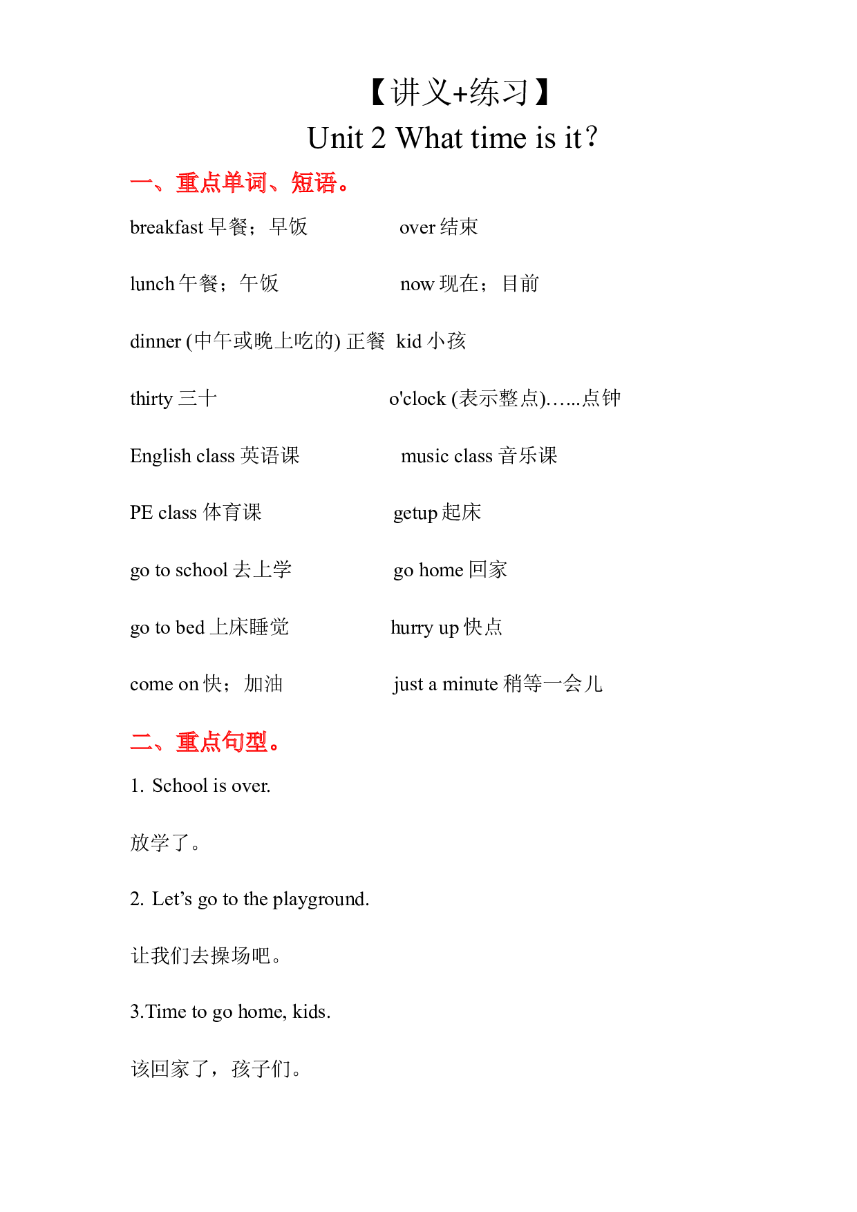 Unit 2 （讲义+练习）-2022-2023学年四年级下册单元复习讲义（人教PEP版）.docx 第1页