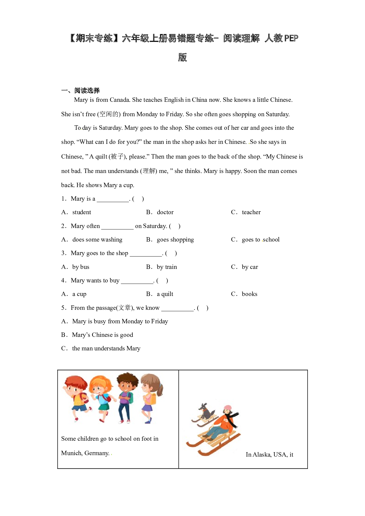 【期末专练】六年级上册易错题专练- 阅读理解 人教PEP版.docx 第1页