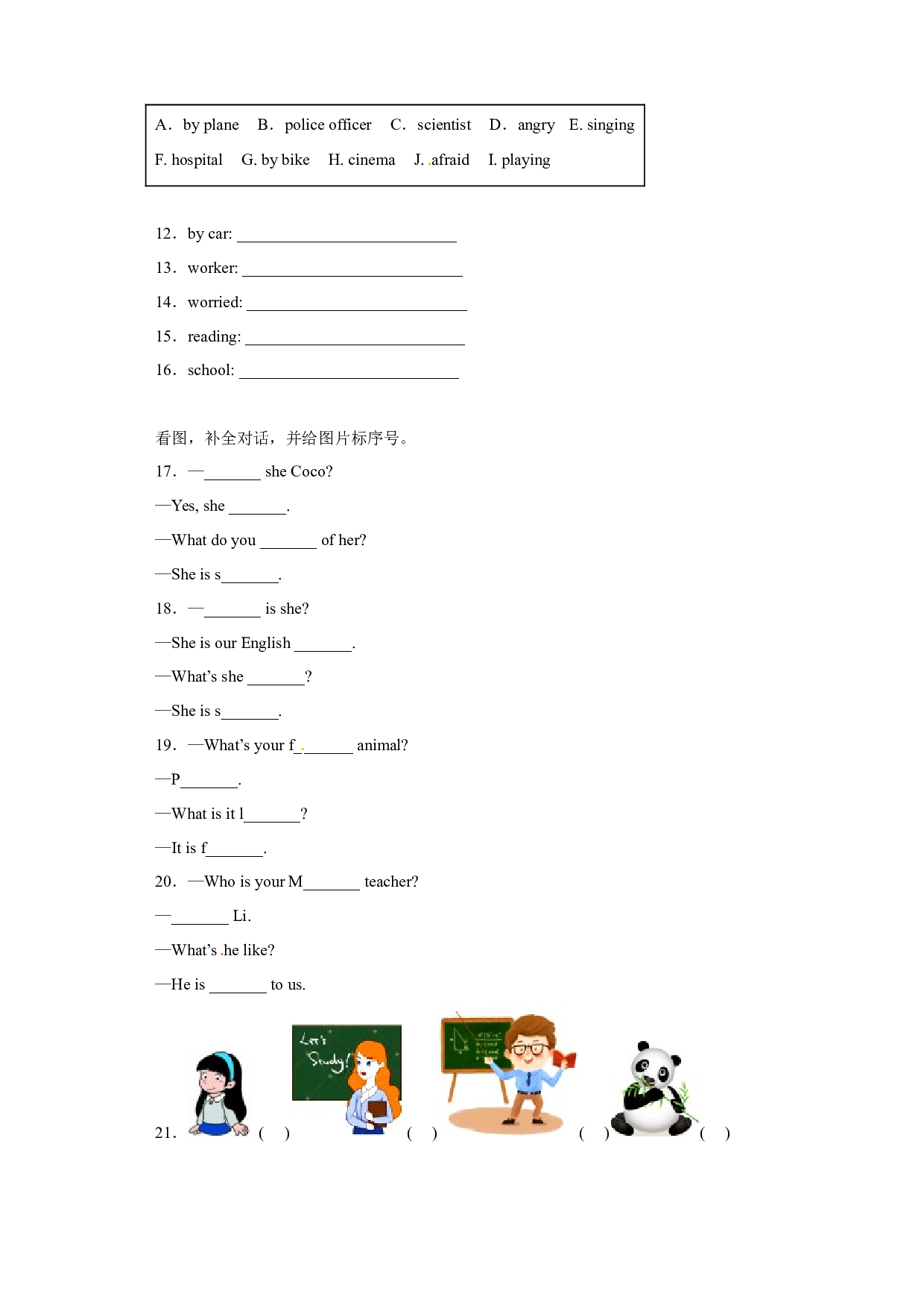 【期末专练】六年级上册易错题专练- 填空题+补全句子 人教PEP版.docx 第2页