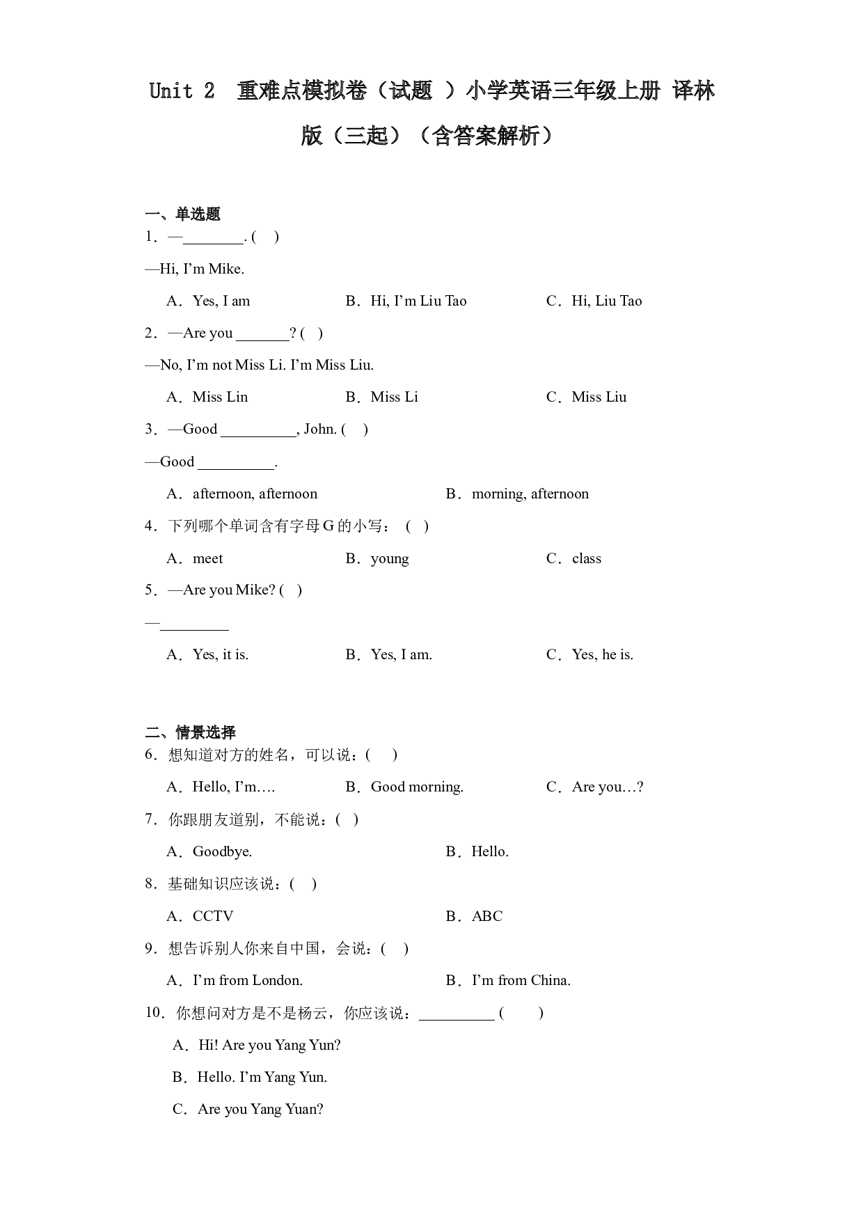 Unit 2  重难点模拟卷（试题 ）小学英语三年级上册 译林版（三起）（含答案解析）.docx 第1页