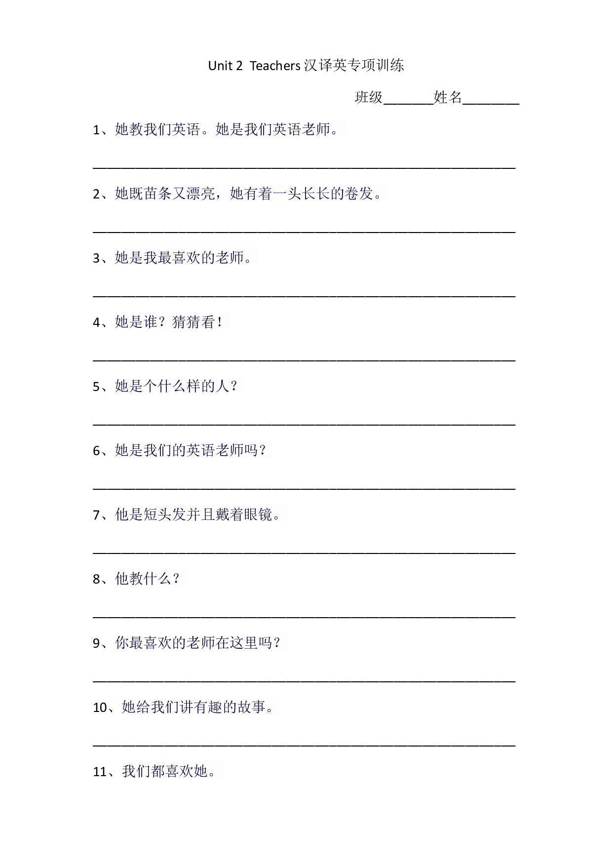 Unit 2  Teachers课程同步重点句型汉译英专项训练（单元测试）人教新起点版英语五年级上册.docx 第1页