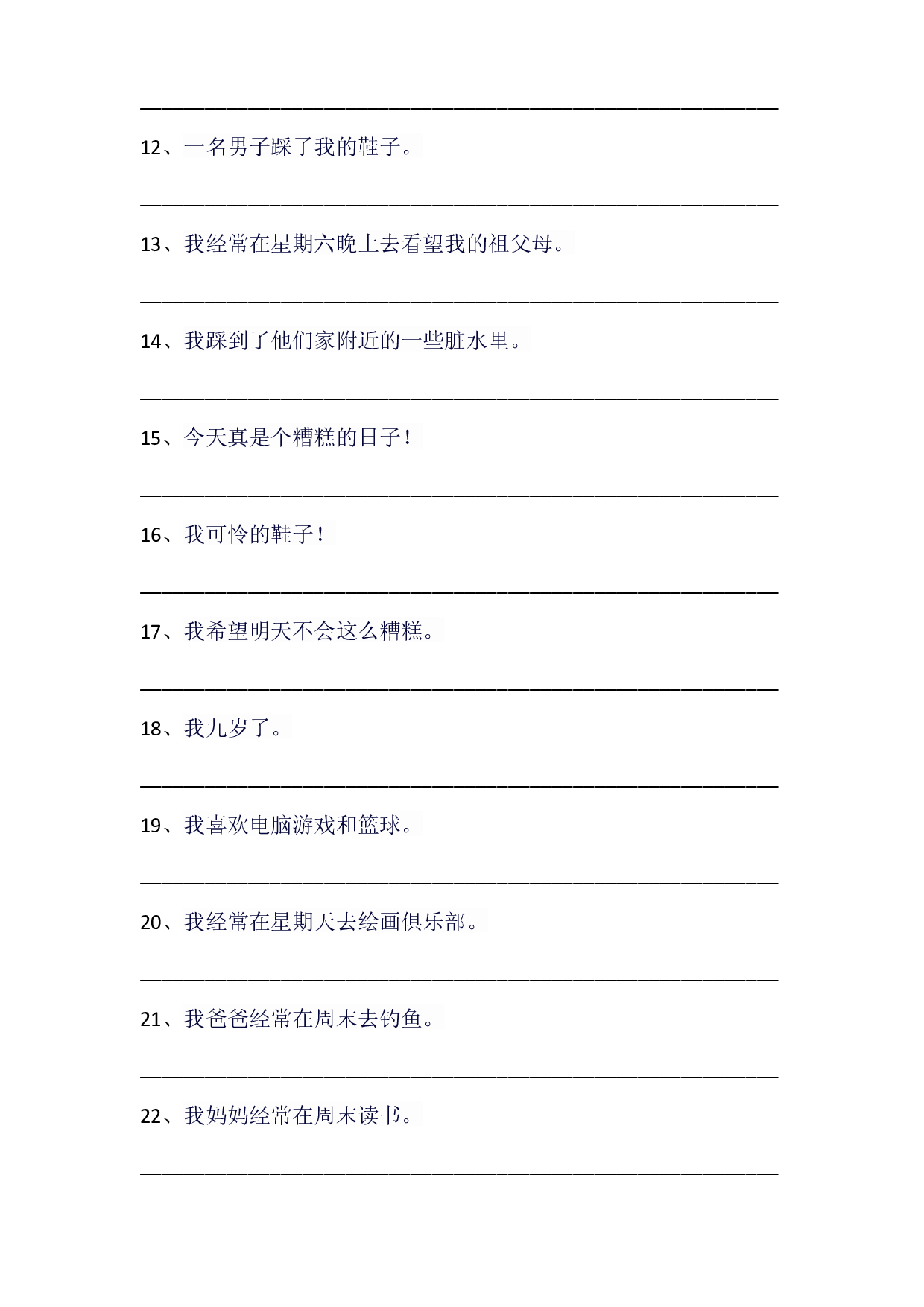 Unit 2  On the Weekend课程同步重点句型汉译英专项训练（单元测试）人教新起点版英语四年级上册 .docx 第2页
