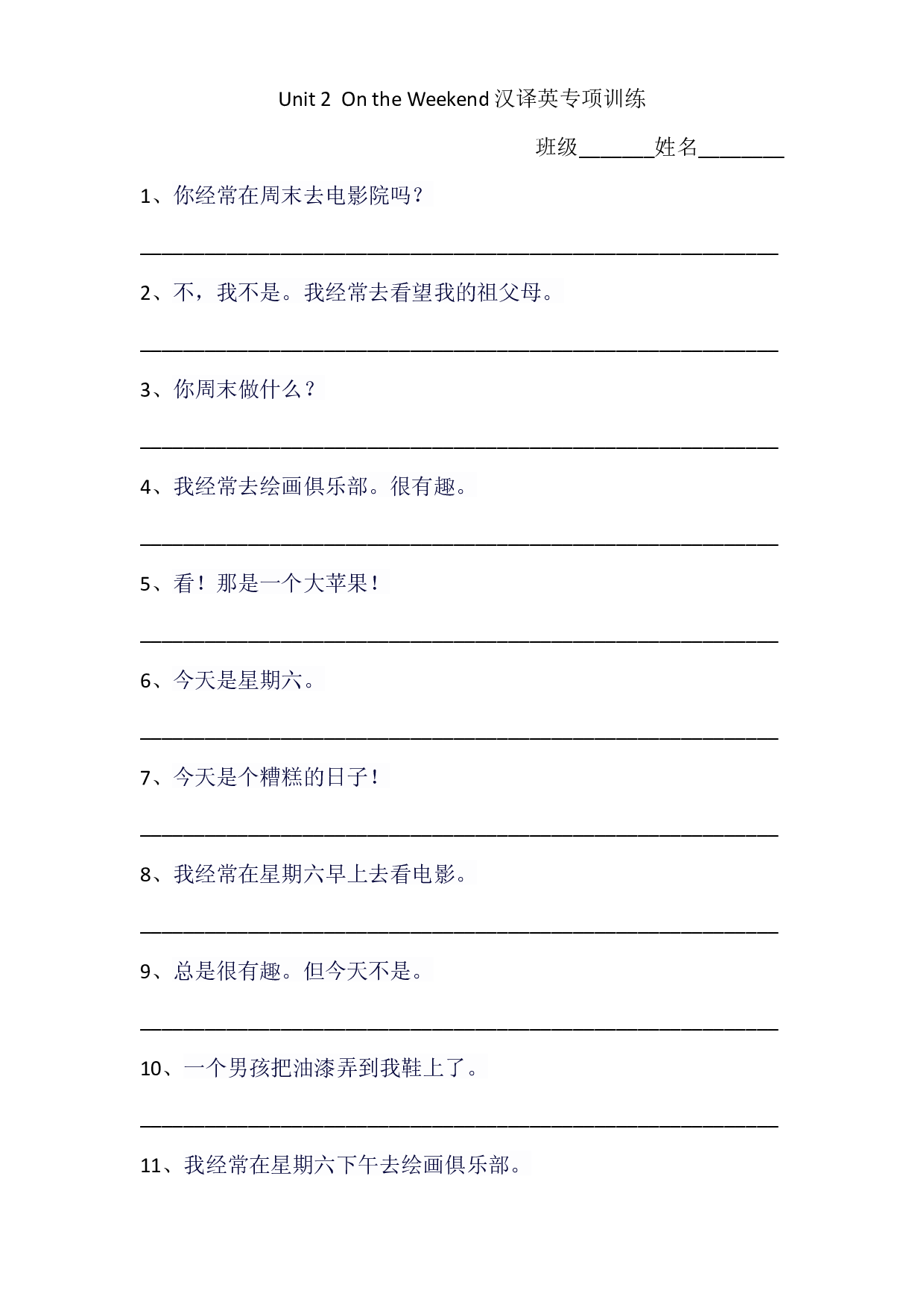 Unit 2  On the Weekend课程同步重点句型汉译英专项训练（单元测试）人教新起点版英语四年级上册 .docx 第1页