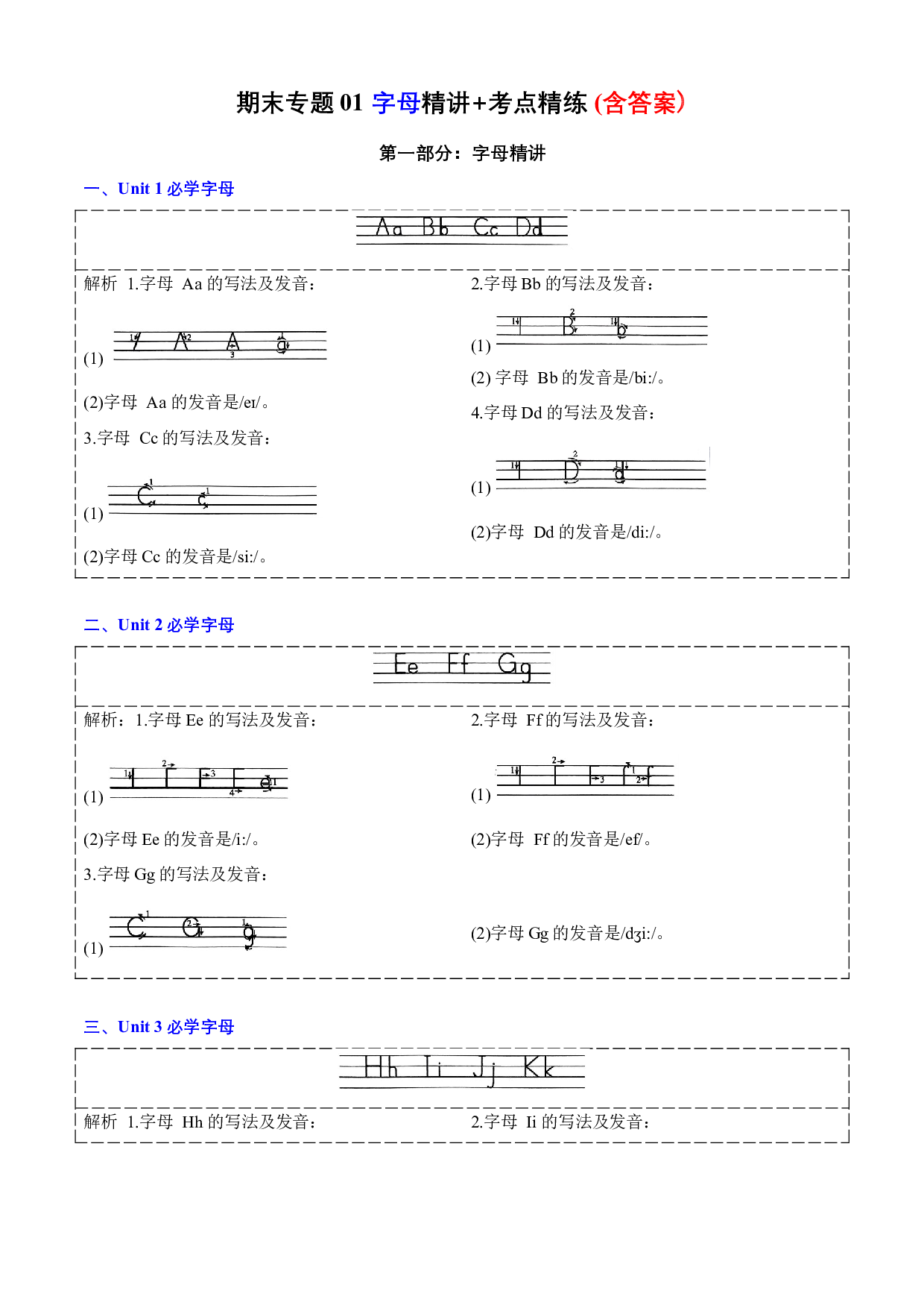 01 字母--2023-2024学年三年级英语上册期末专项复习（译林版三起）.docx 第1页