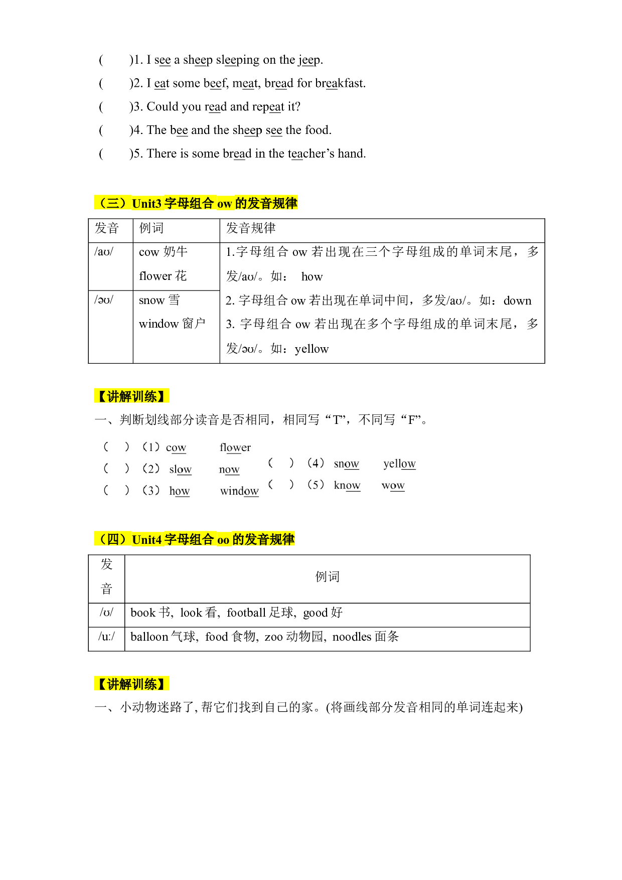 01 音标-2023-2024学年五年级英语寒假专项提升（人教PEP版）.docx 第2页