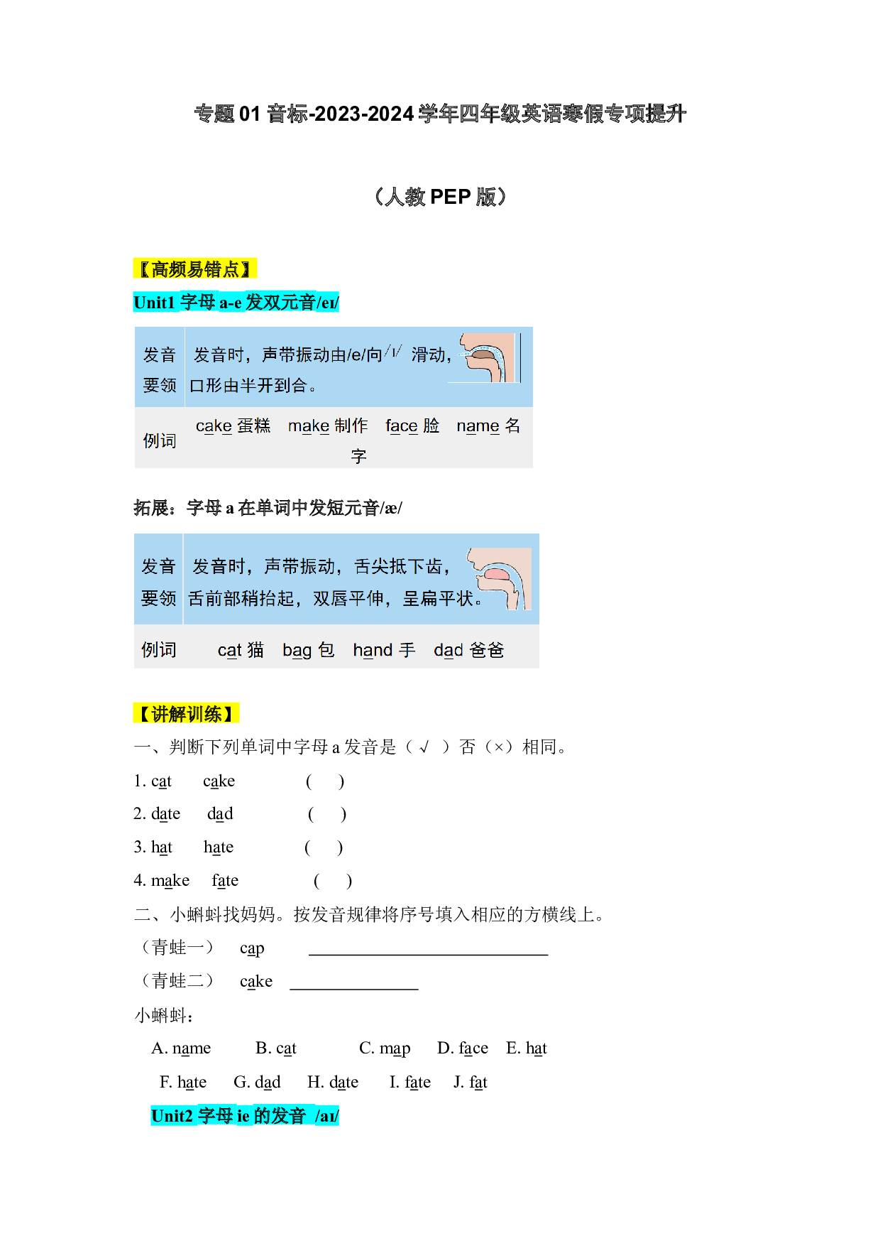 01 音标-2023-2024学年四年级英语寒假专项提升（人教PEP版）.docx 第1页
