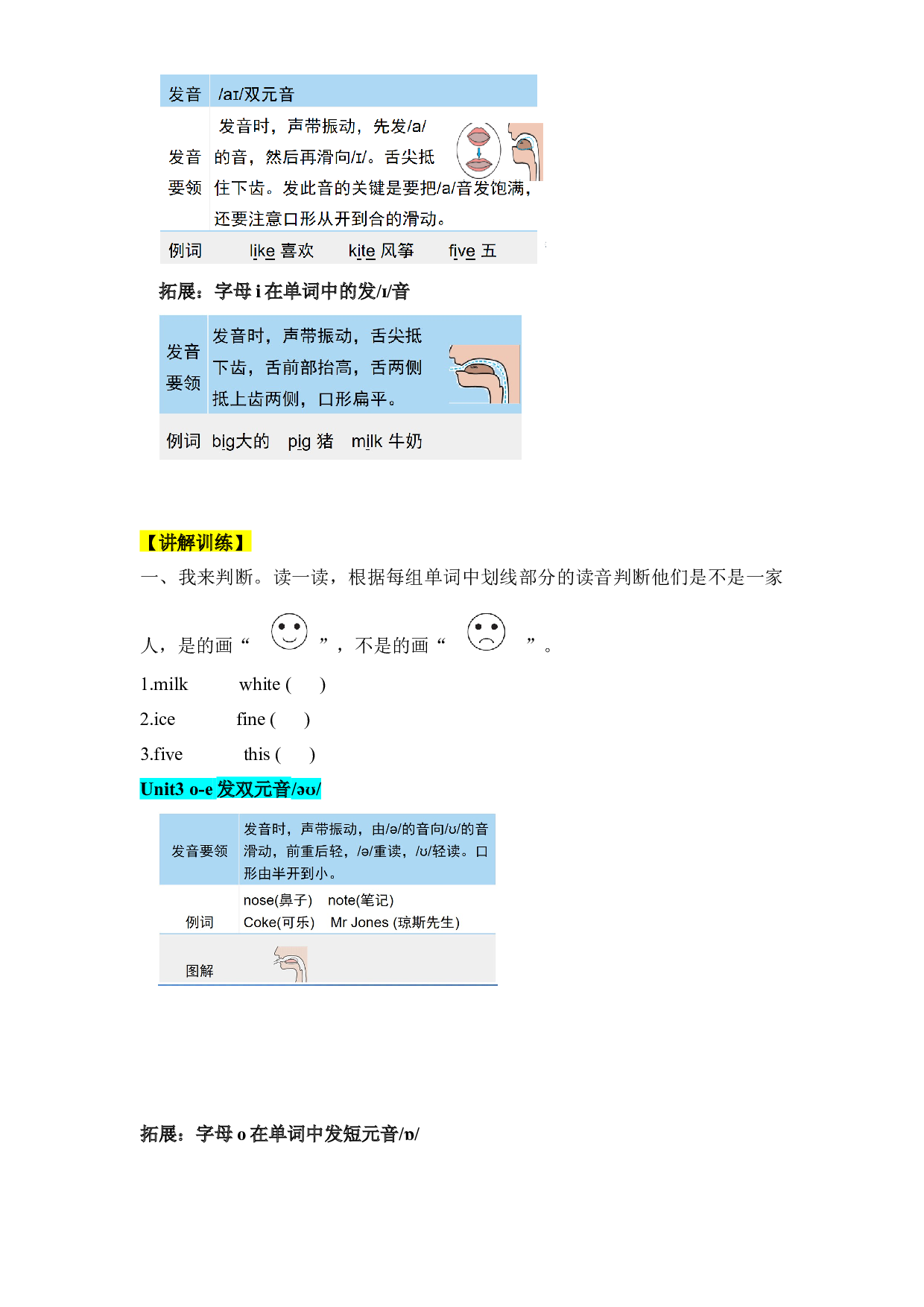 01 音标-2023-2024学年四年级英语寒假专项提升（人教PEP版）.docx 第2页