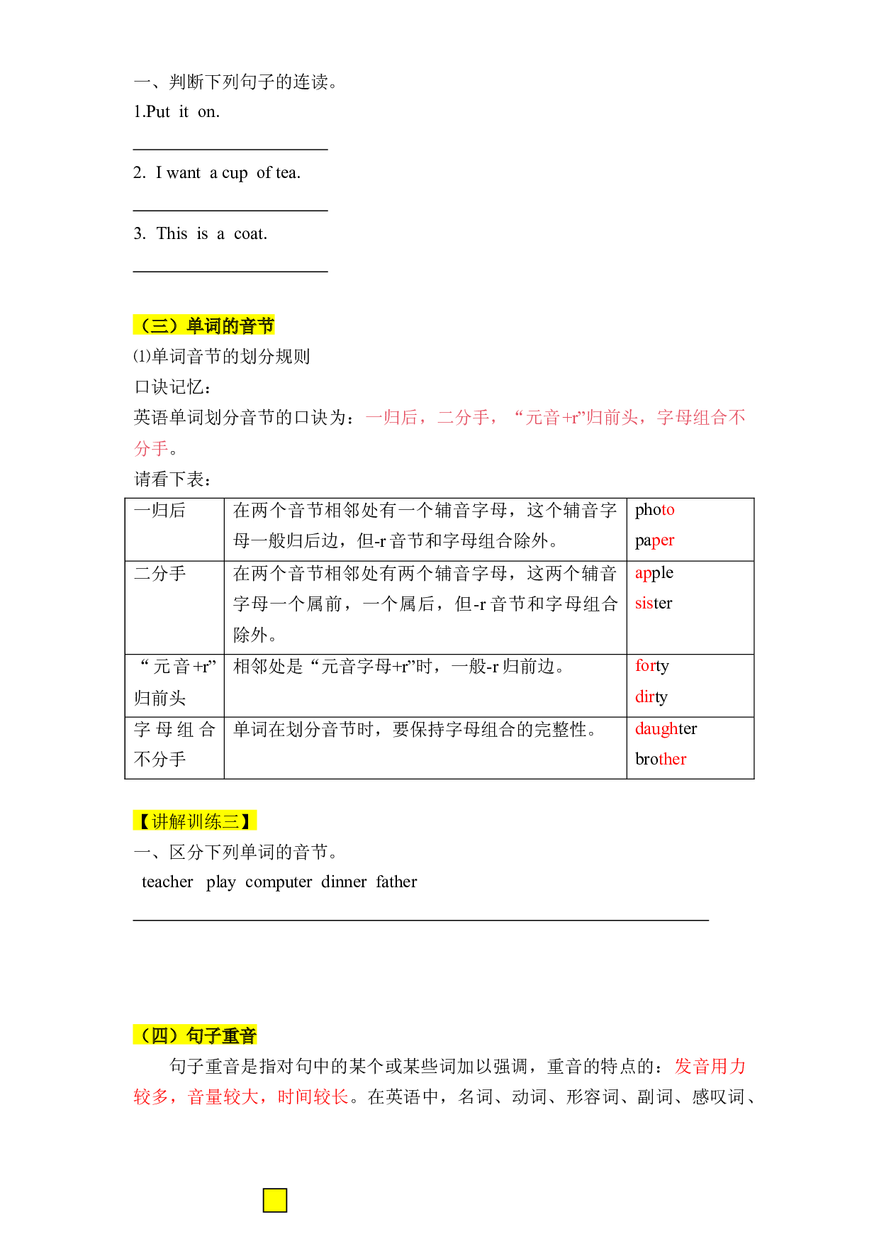 01 音标-2023-2024学年六年级英语寒假专项提升（人教PEP版）.docx 第2页