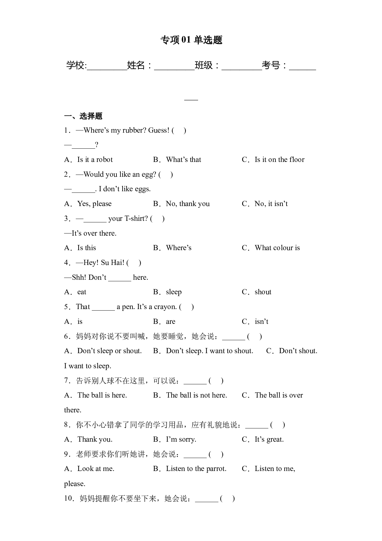 01 单选题-2023-2024学年三年级英语下学期期中专项复习（译林版三起）.docx 第1页