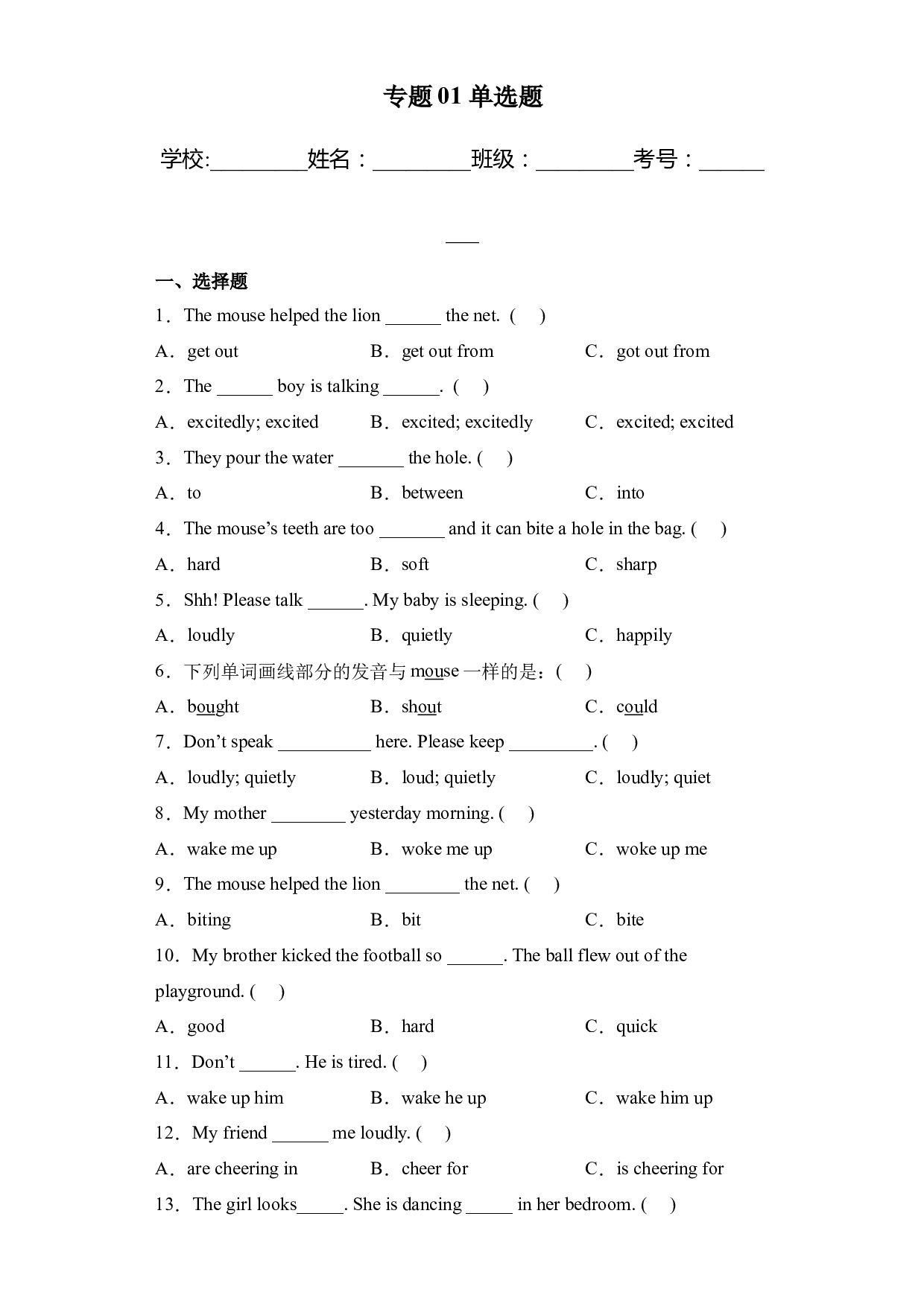 01 单选题-2023-2024学年六年级英语下学期期中专项复习（译林版三起）.docx 第1页