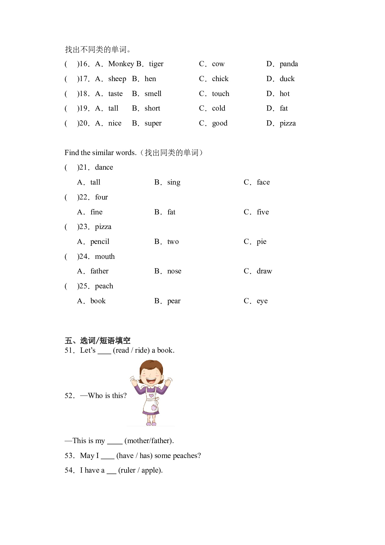 01 词汇 语音--2023-2024学年一年级英语上册期末专项复习（ 牛津上海版 试用本）.docx 第2页