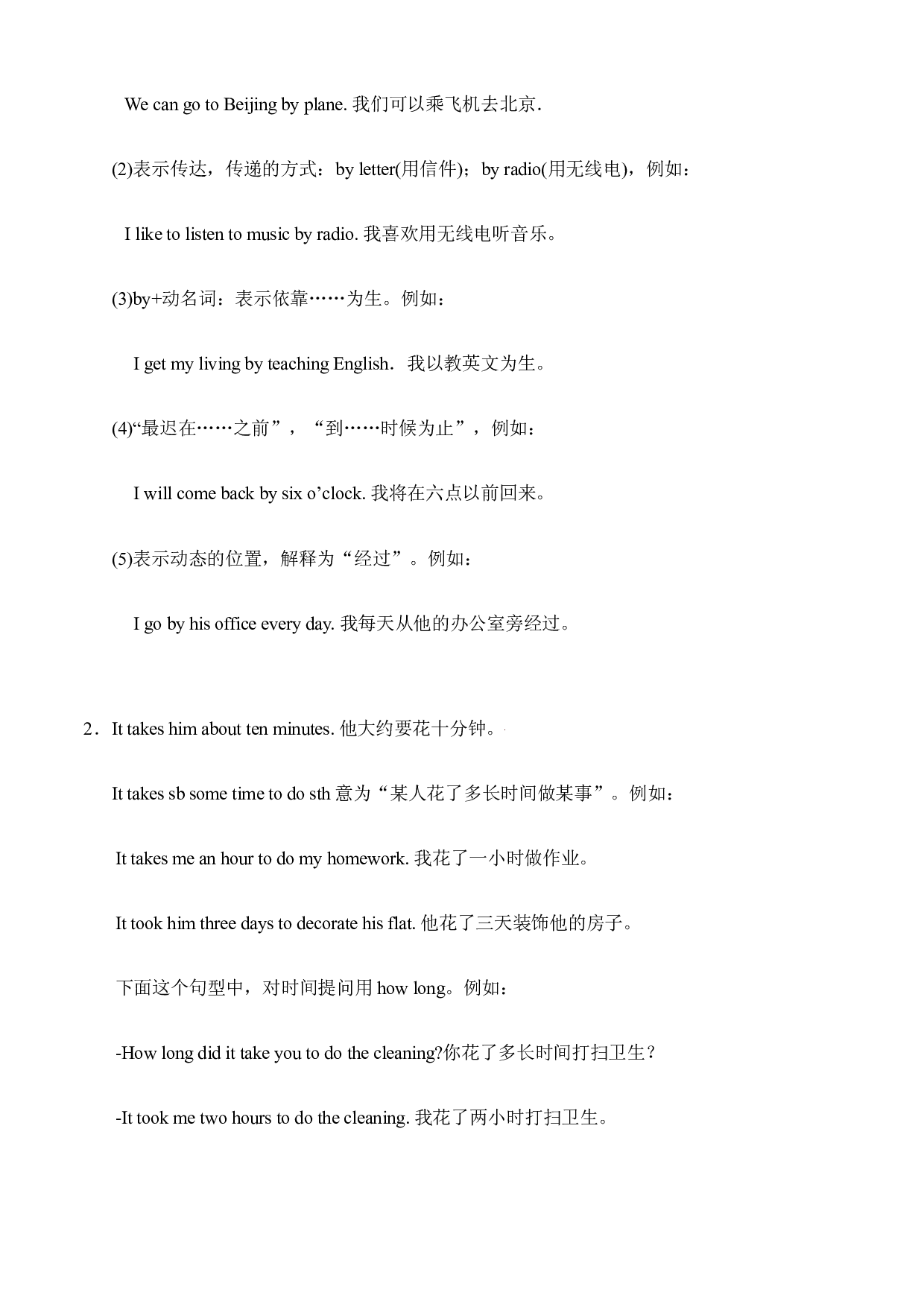 05 句型知识梳理二：Unit 6-Unit 10（原卷版）-2021-2022学年六年级英语上学期期末考点大串讲（牛津上海版）.docx 第2页