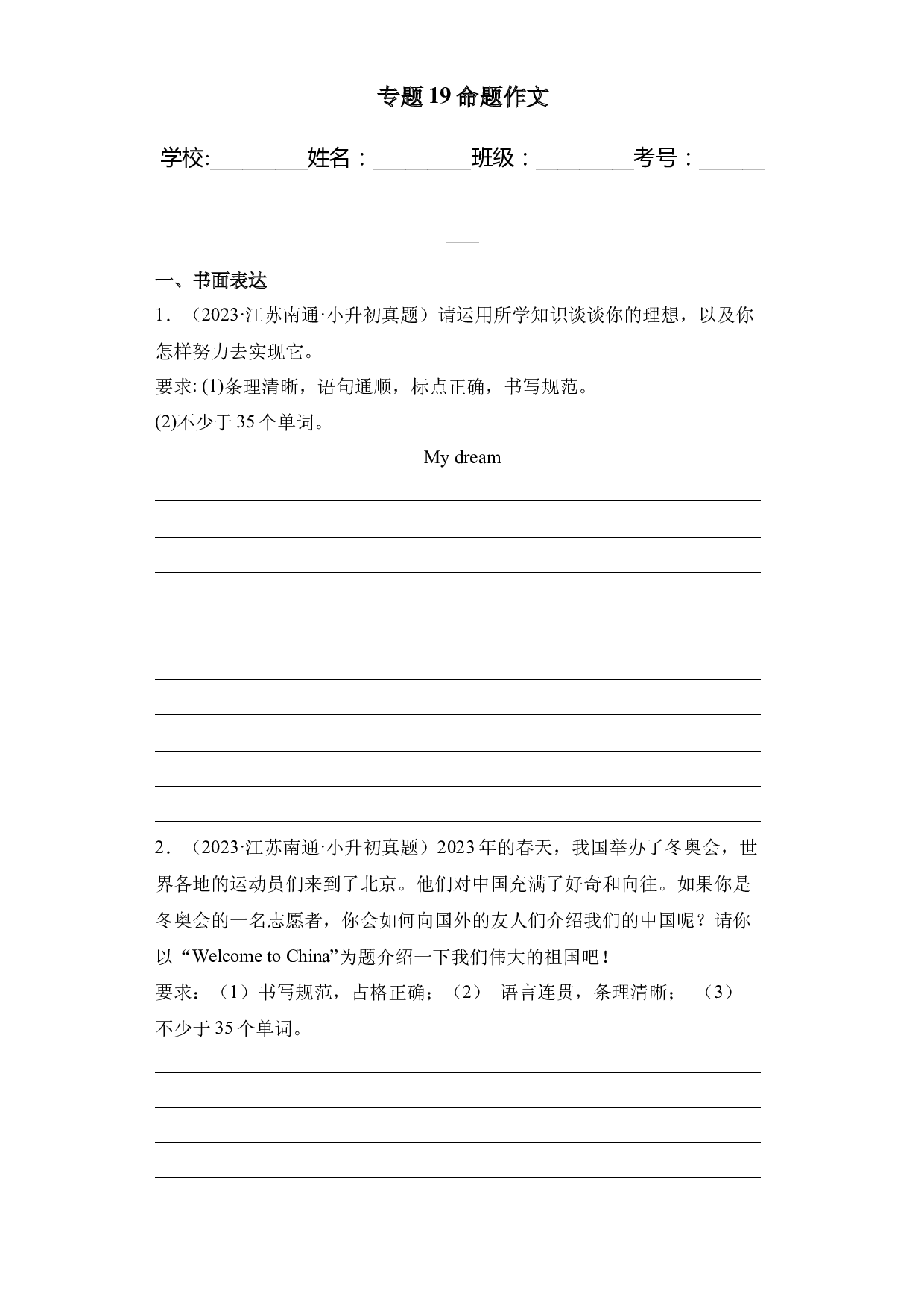 专题 19 命题作文-2023-2024小升初英语备课真题分类汇编（译林版三起）.docx 第1页