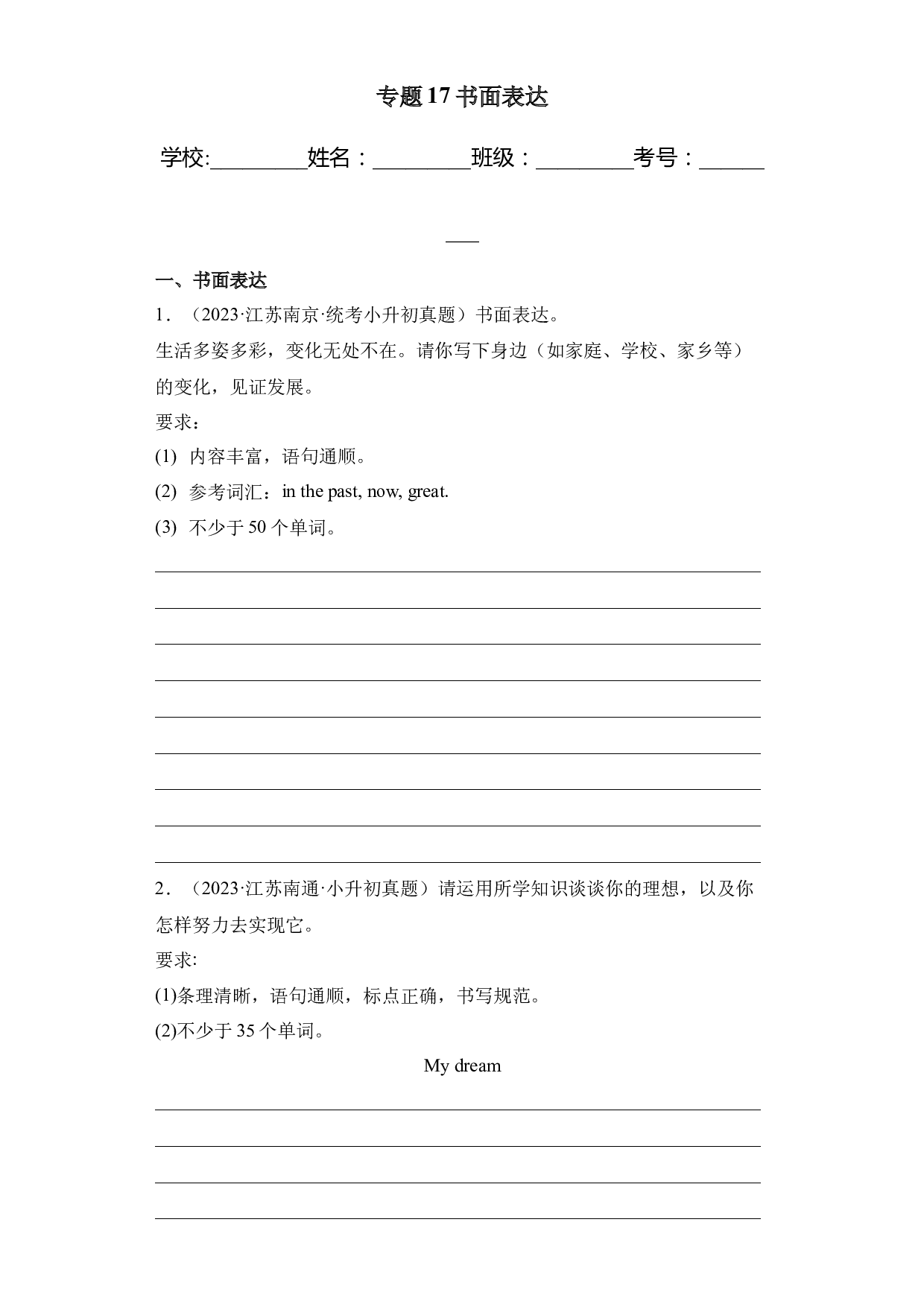 专题 17 书面表达 -2023-2024小升初英语备课真题分类汇编（译林版三起）.docx 第1页
