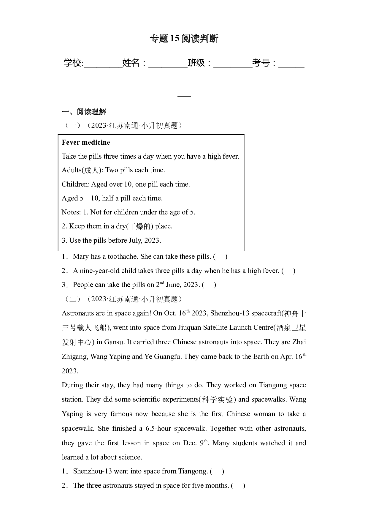 专题 15 阅读判断-2023-2024小升初英语备课真题分类汇编（译林版三起）.docx 第1页