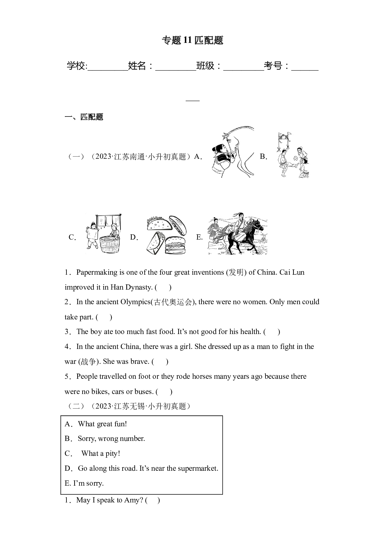 专题 11 匹配题-2023-2024小升初英语备课真题分类汇编（译林版三起）.docx 第1页
